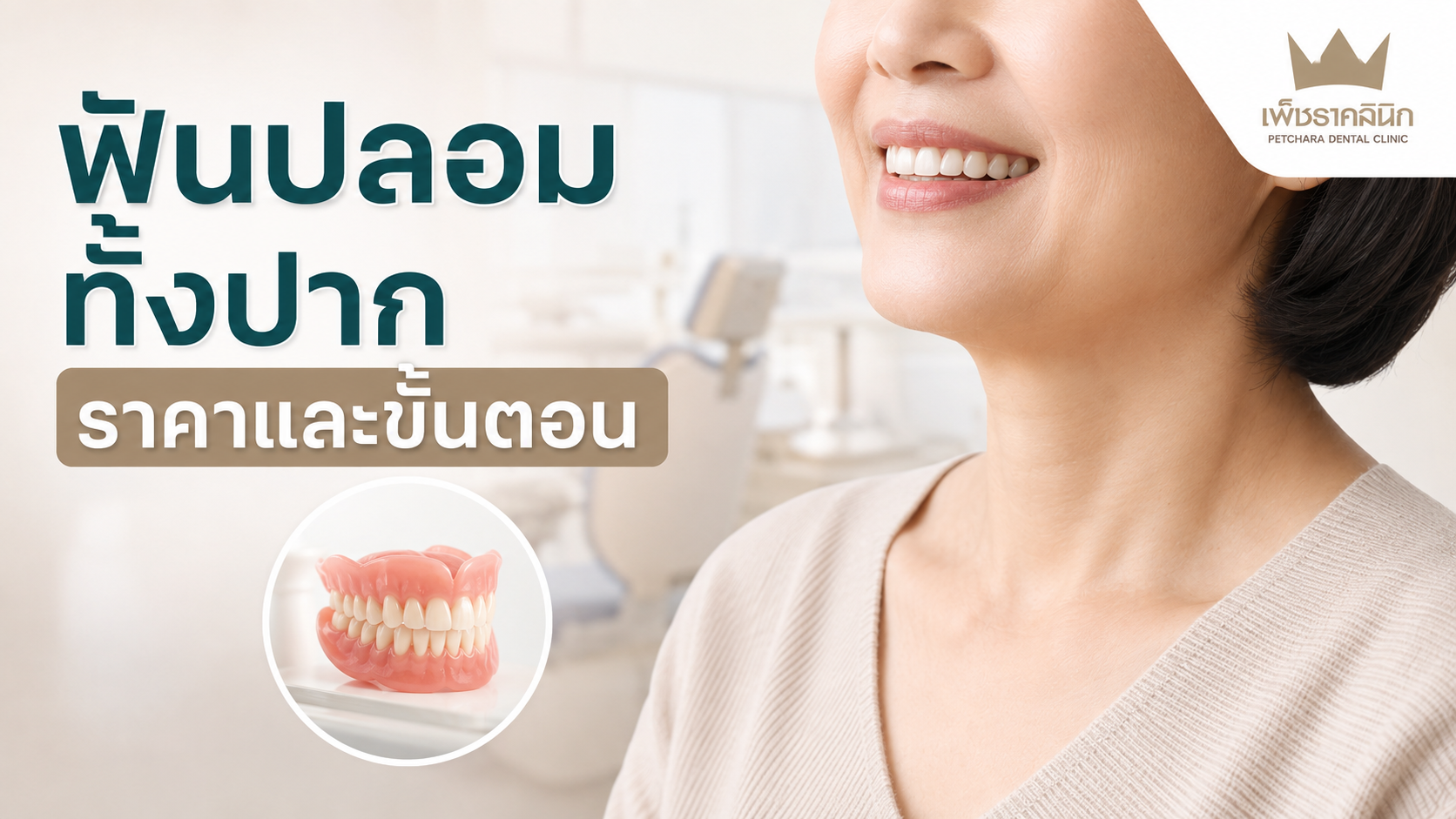 complete-full-denture-cost-and-treatment-steps-guide