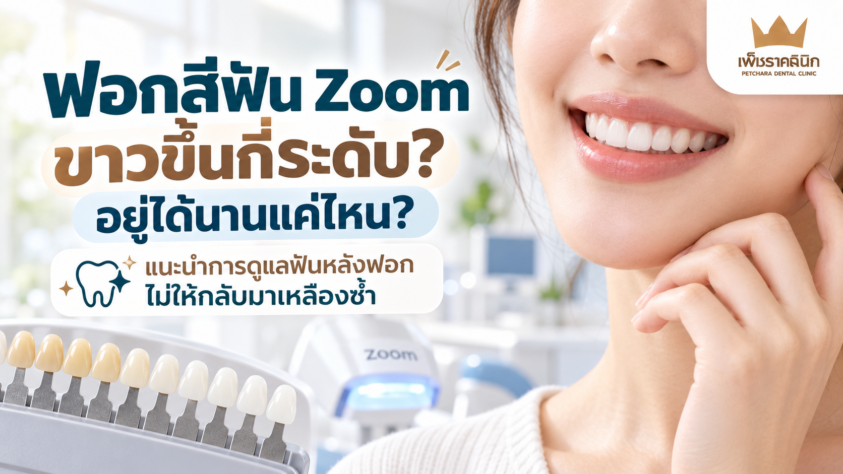 zoom-teeth-whitening-results-aftercare-guide