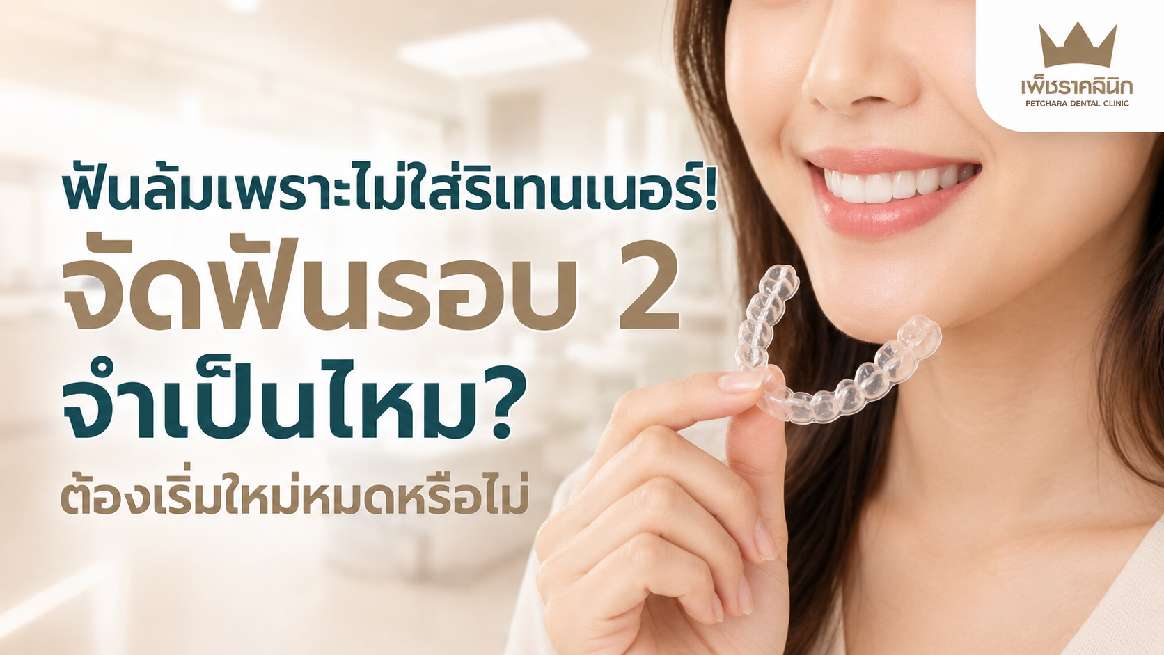 relapsed-teeth-without-retainer-re-orthodontics-clear-aligners-guide