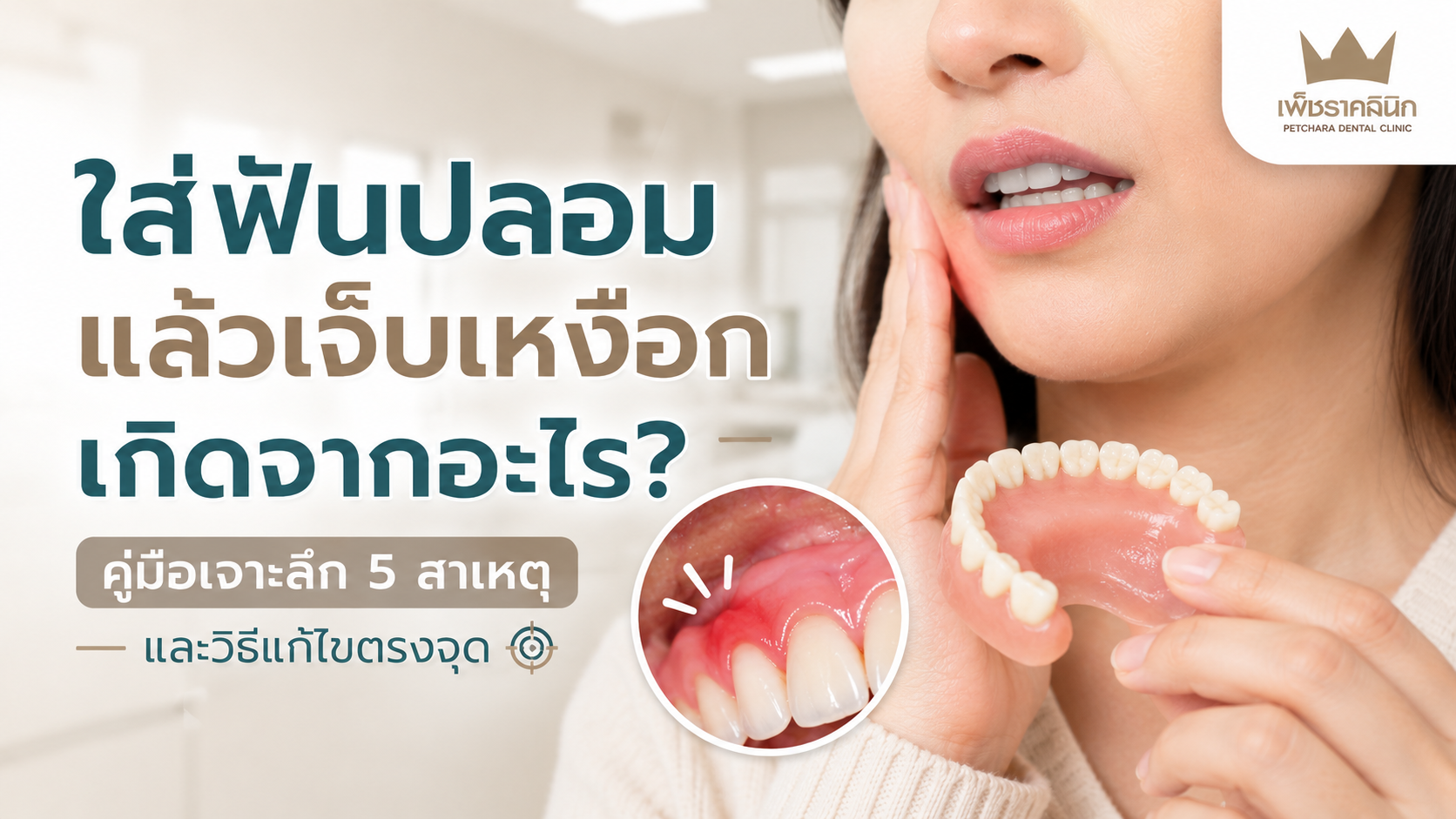 sore-gums-from-dentures-causes-and-remedies-guide