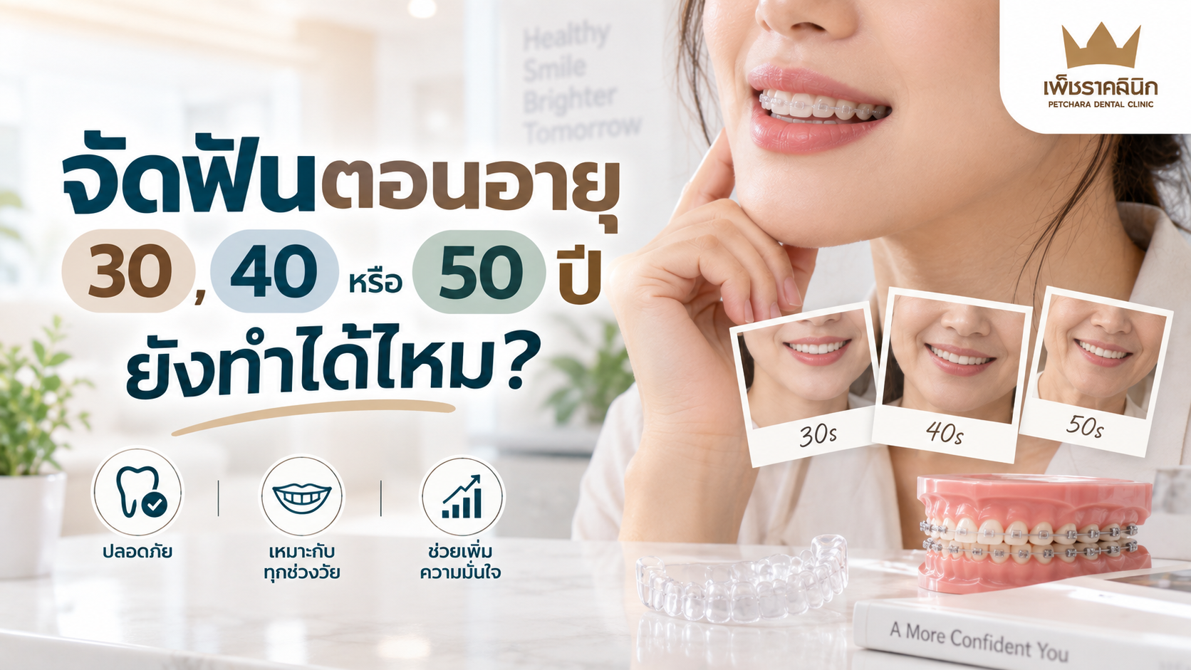 orthodontics-at-age-30-40-50-possibility-guide