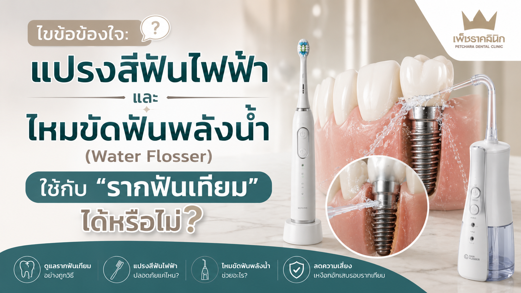 can-use-electric-toothbrush-water-flosser-with-dental-implants