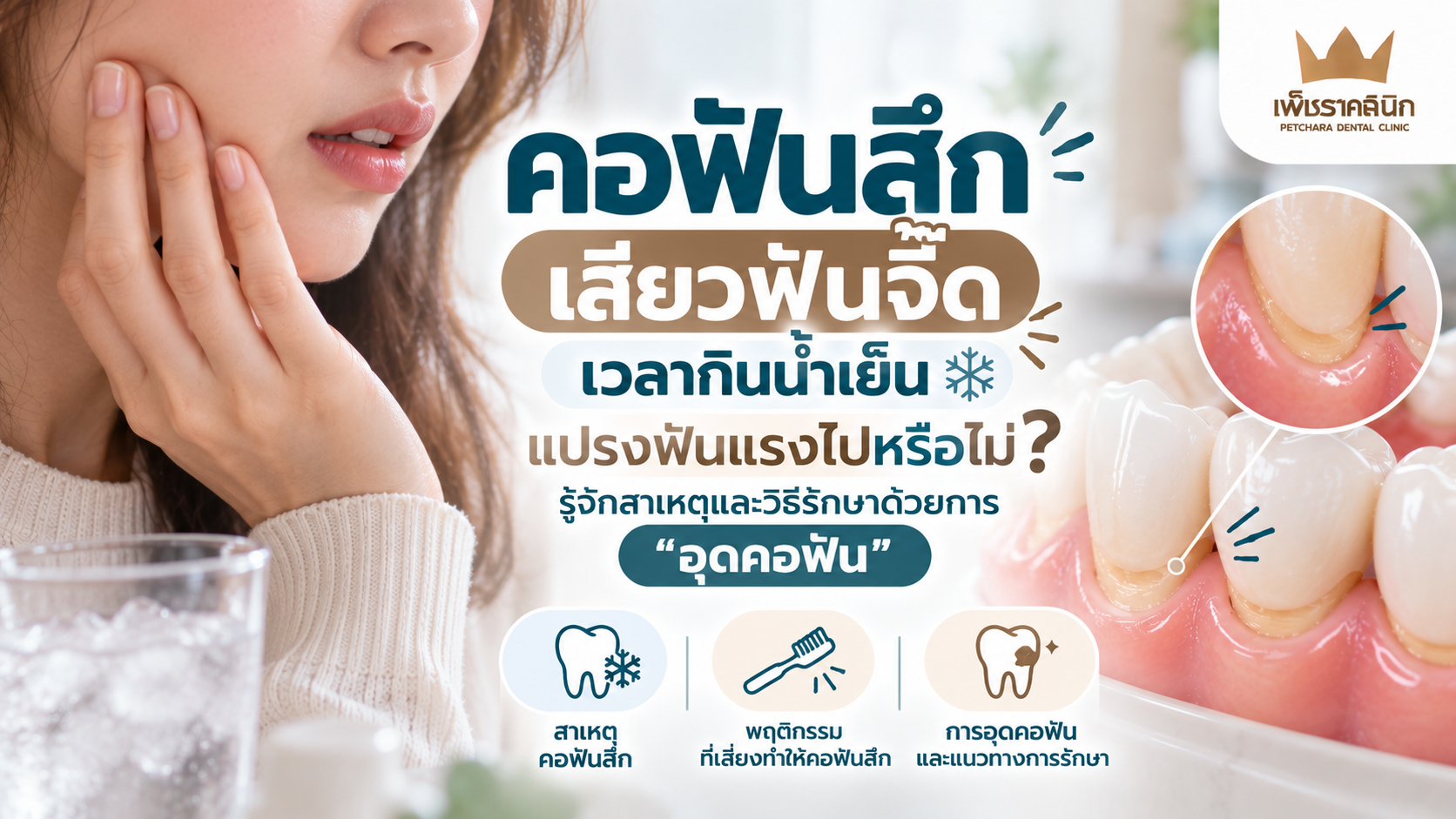 cervical-abrasion-tooth-sensitivity-filling-guide