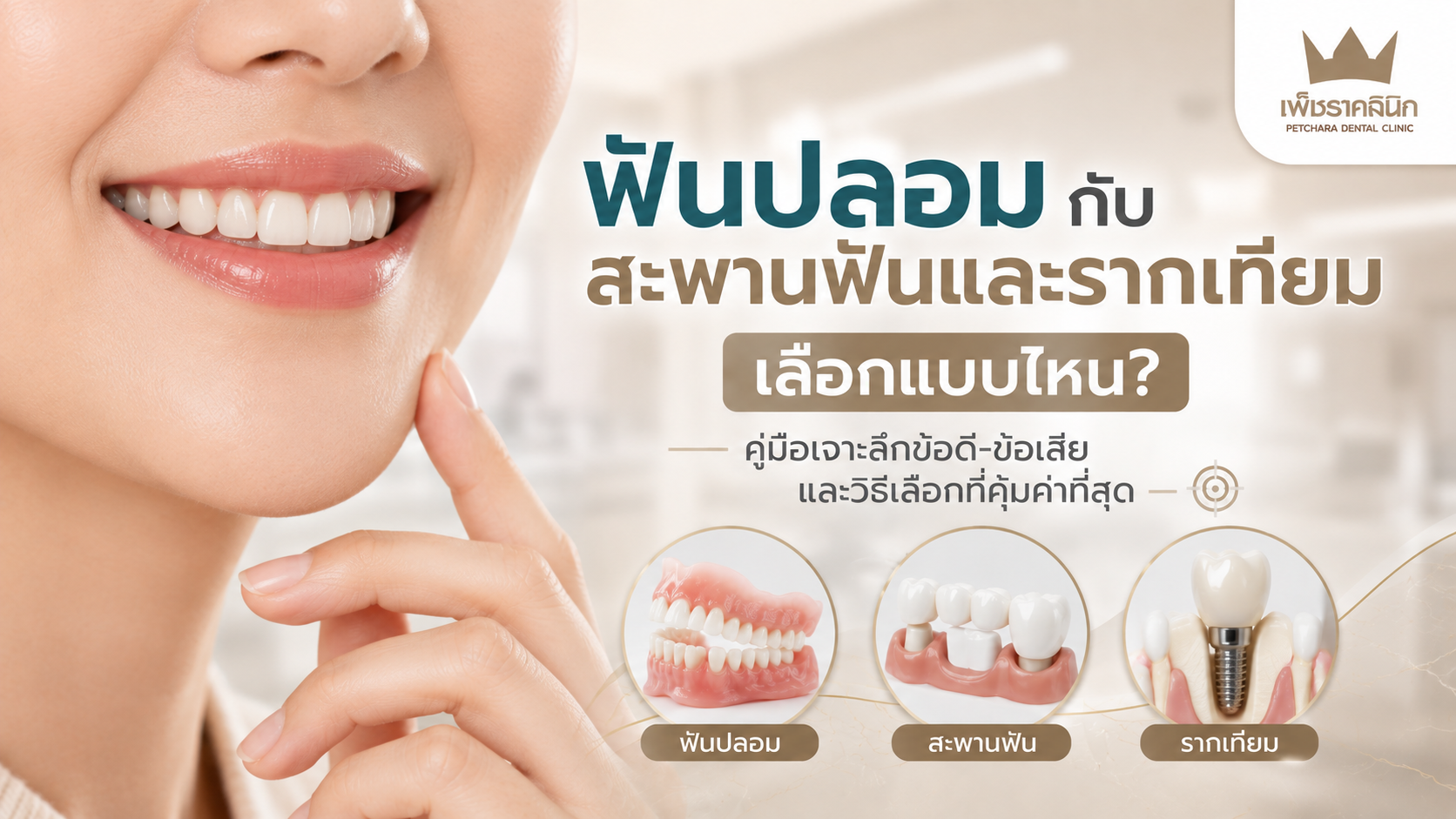 denture-vs-bridge-vs-dental-implant-comparison-guide