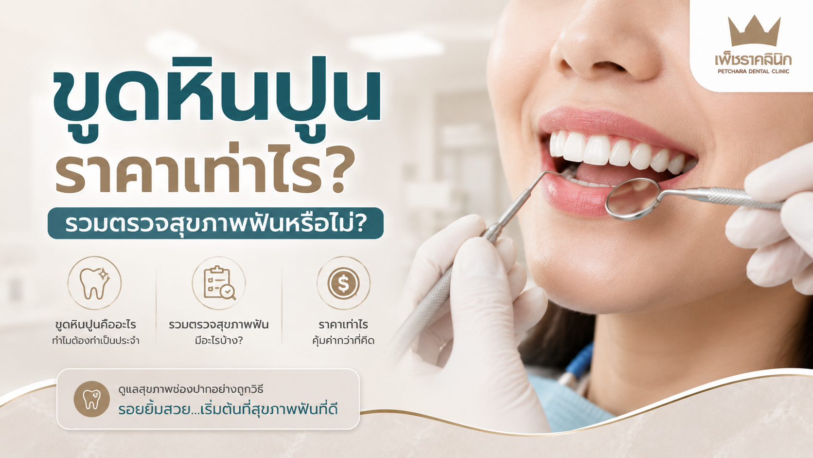 scaling-cost-and-dental-checkup-coverage-guide