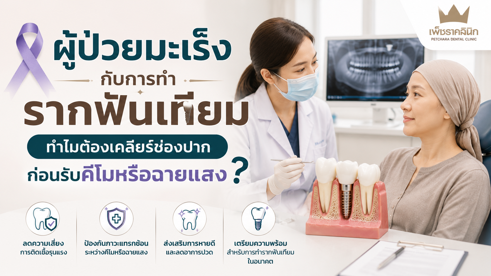 dental-clearance-before-cancer-treatment