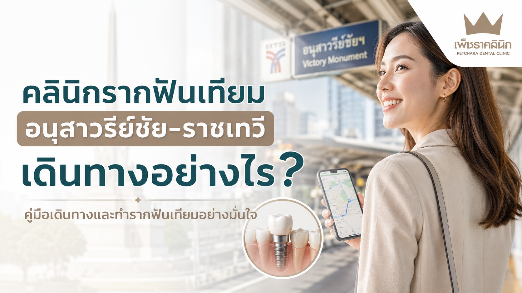 dental-implant-clinic-victory-monument-ratchathewi-travel-guide