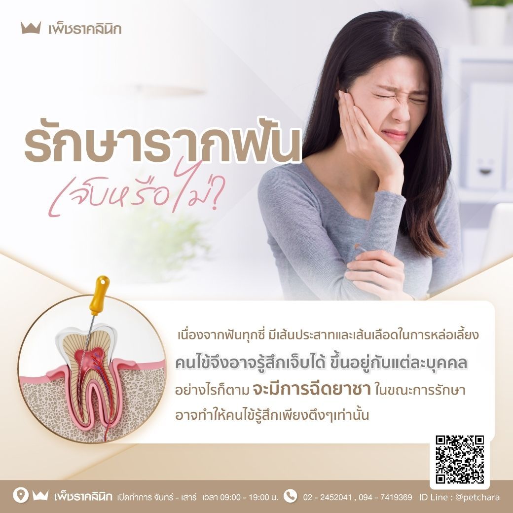 Promotion รักษารากฟัน