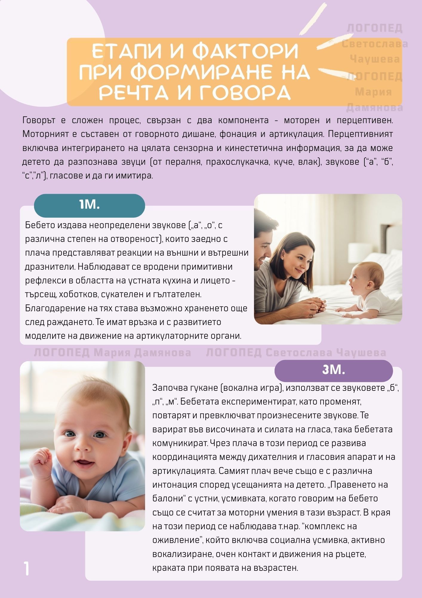 Етапи и фактори при формиране на речта и говора Етапи и фактори при формиране на речта и говора 1 - Светослава Чаушева