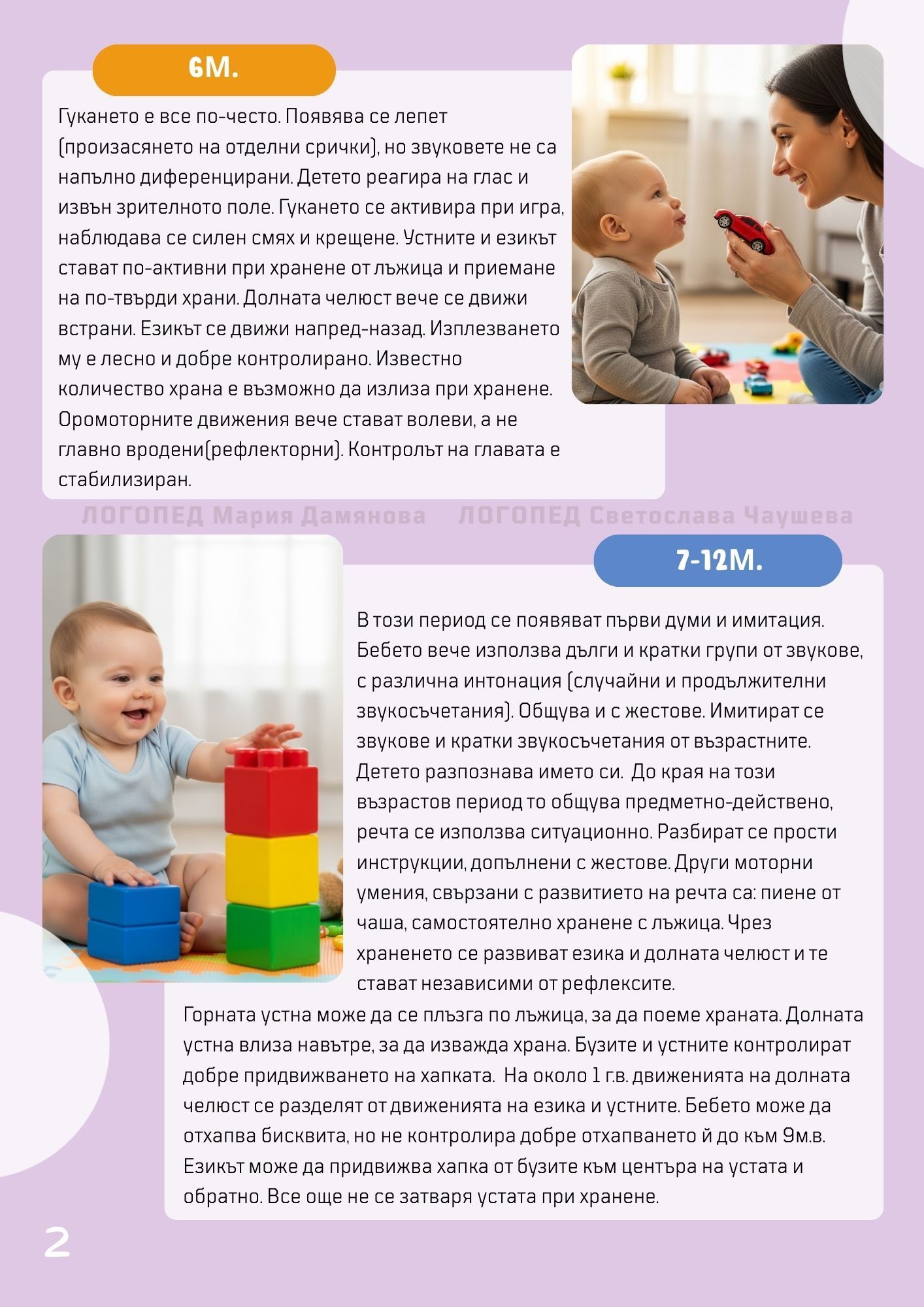 Етапи и фактори при формиране на речта и говора Етапи и фактори при формиране на речта и говора 2 - Светослава Чаушева