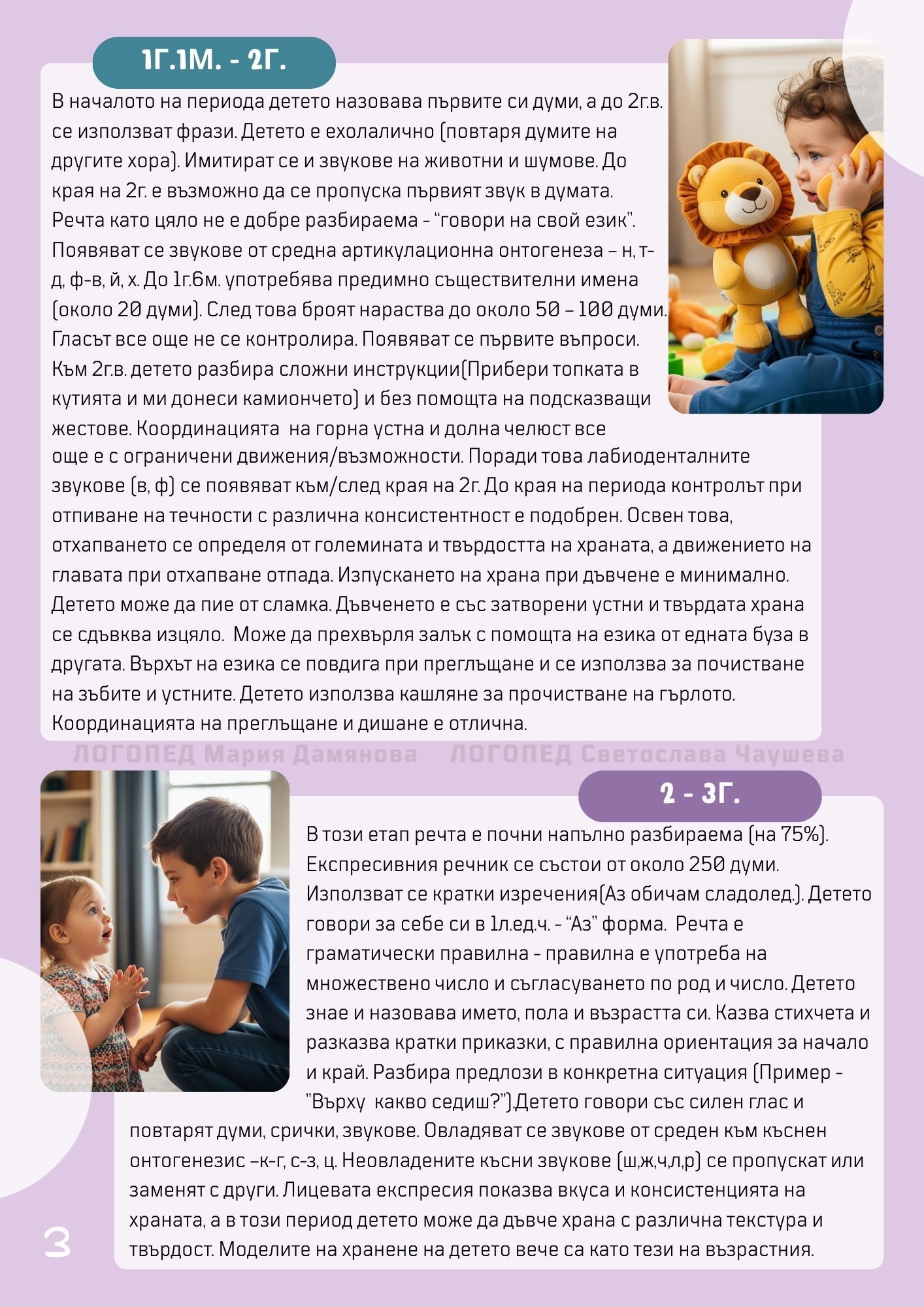 Етапи и фактори при формиране на речта и говора Етапи и фактори при формиране на речта и говора 3 - Светослава Чаушева