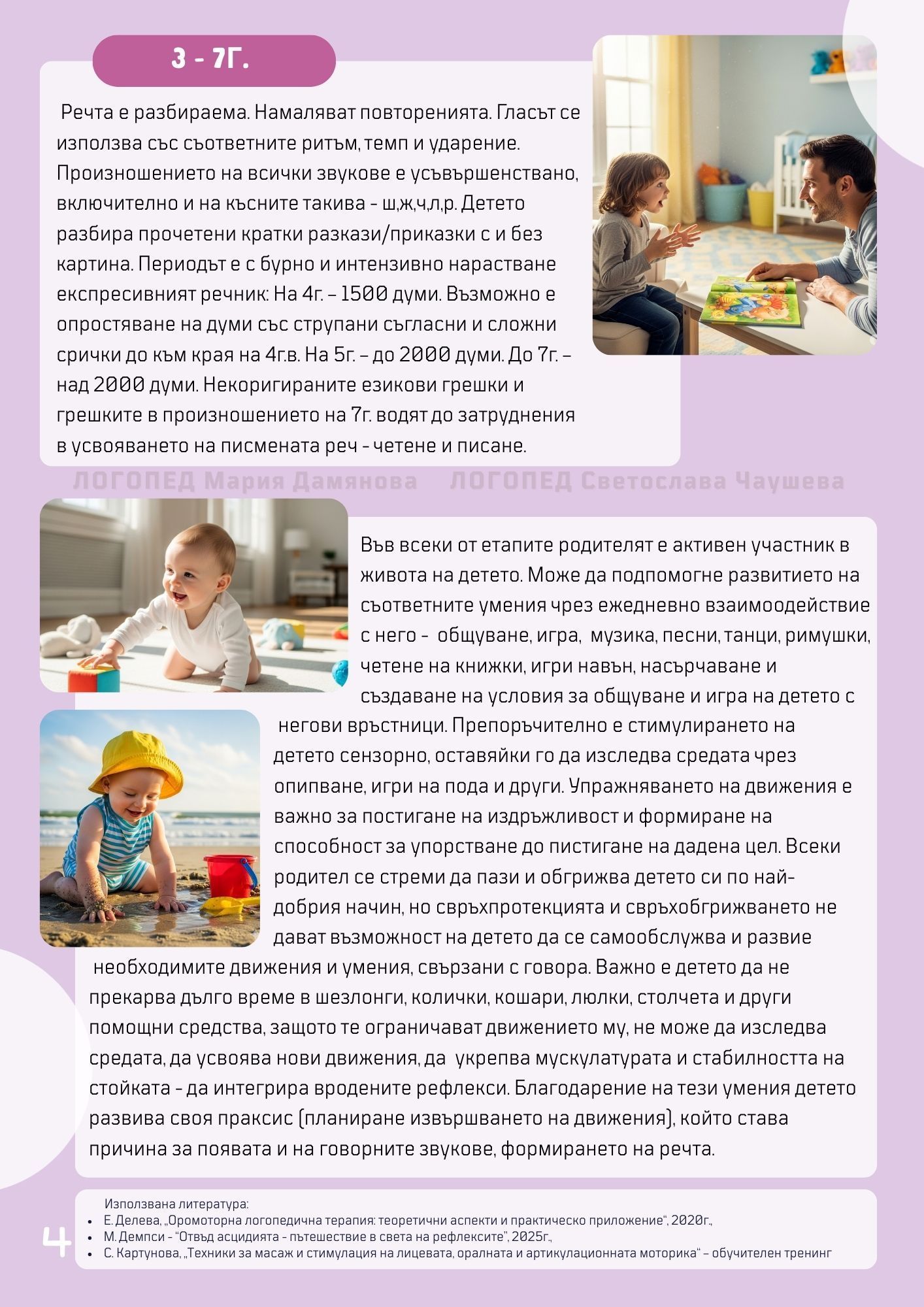 Етапи и фактори при формиране на речта и говора Етапи и фактори при формиране на речта и говора 4 -Светослава Чаушева