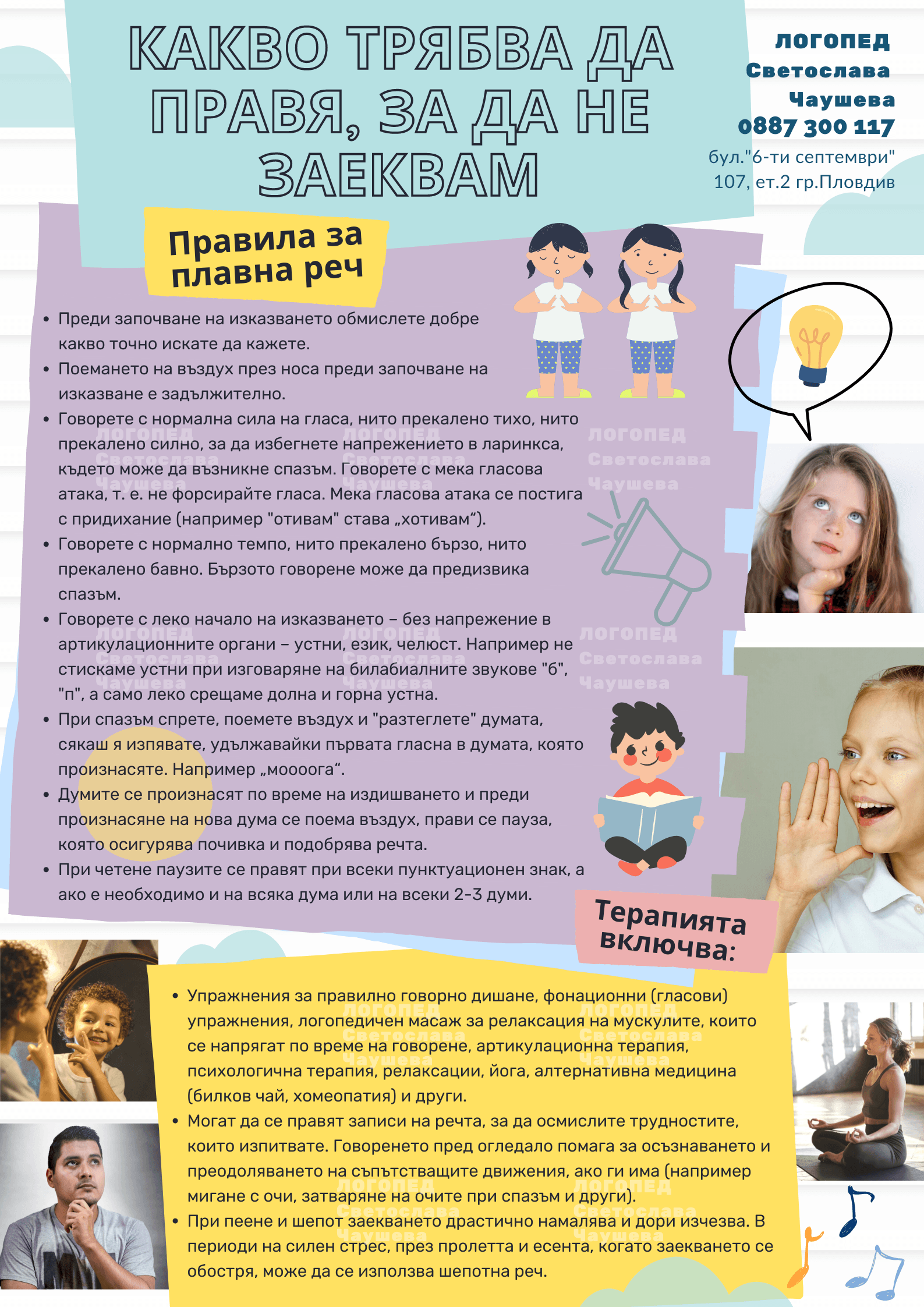 Детска речева диспраксия Детска речева диспраксия, логопед Светослава Чаушева