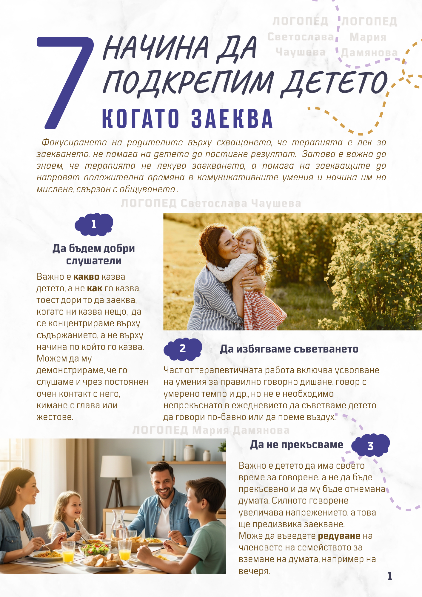 Детска речева диспраксия Детска речева диспраксия, логопед Светослава Чаушева