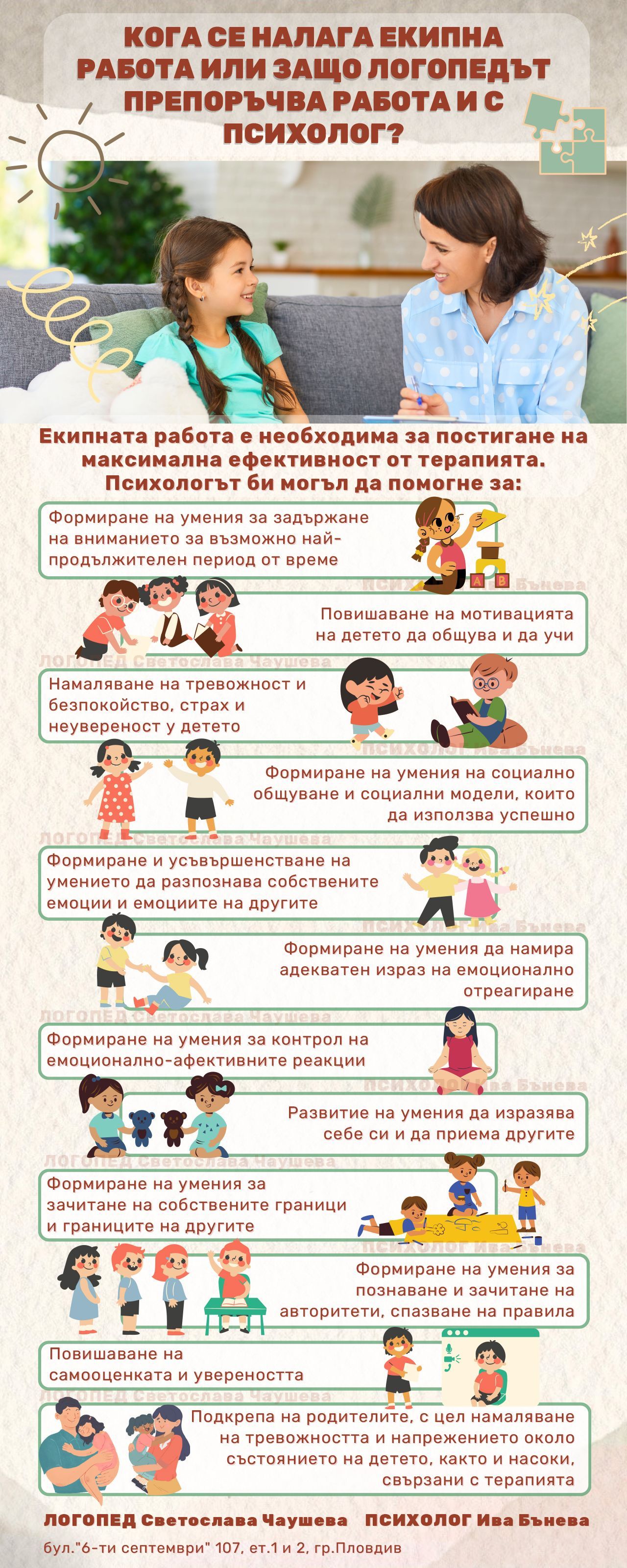 Детска речева диспраксия Детска речева диспраксия, логопед Светослава Чаушева