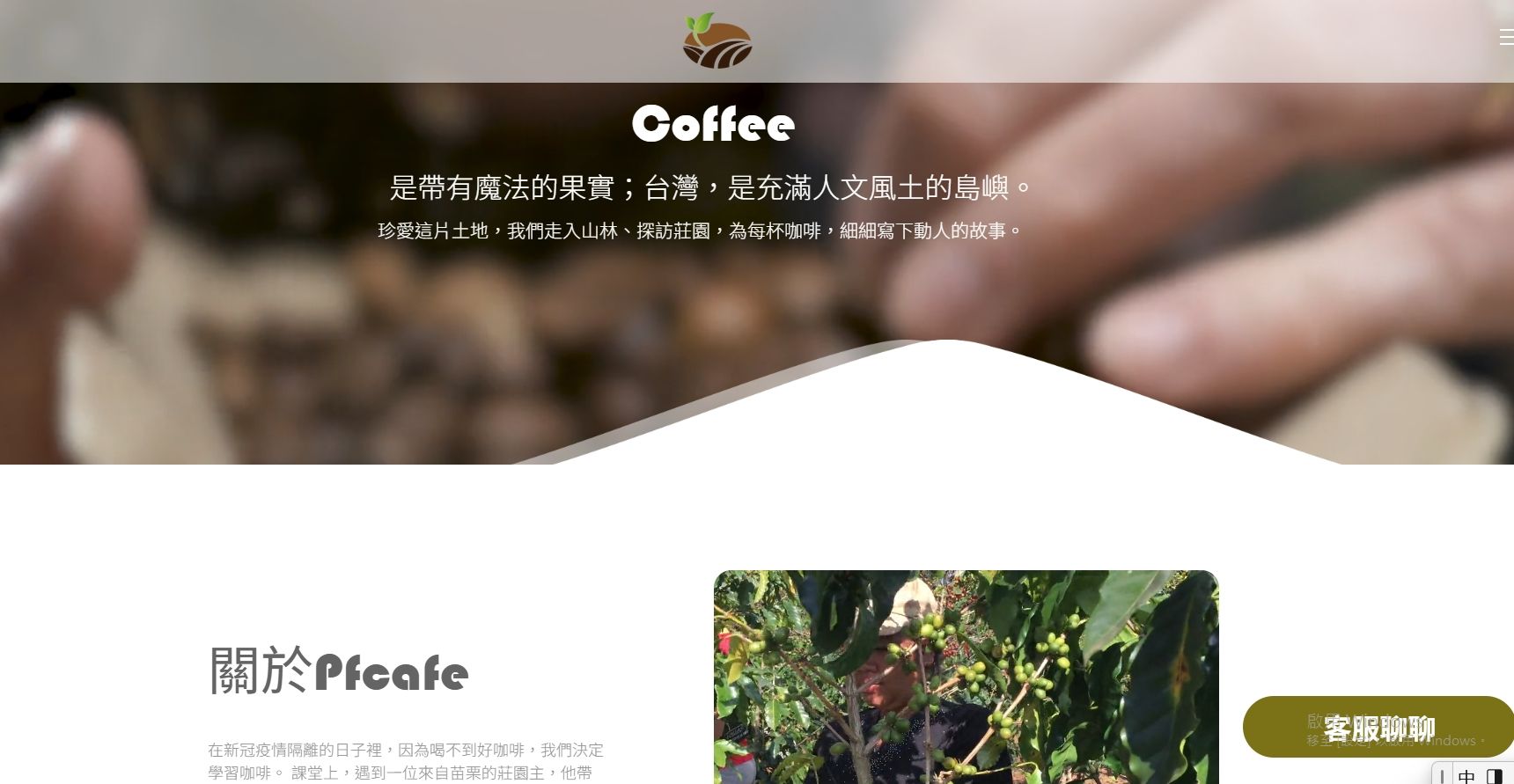 咖啡網站首頁橫幅,背景為模糊的咖啡館圖案,白色標題文字,以及白色背景上的咖啡植物圖片。
