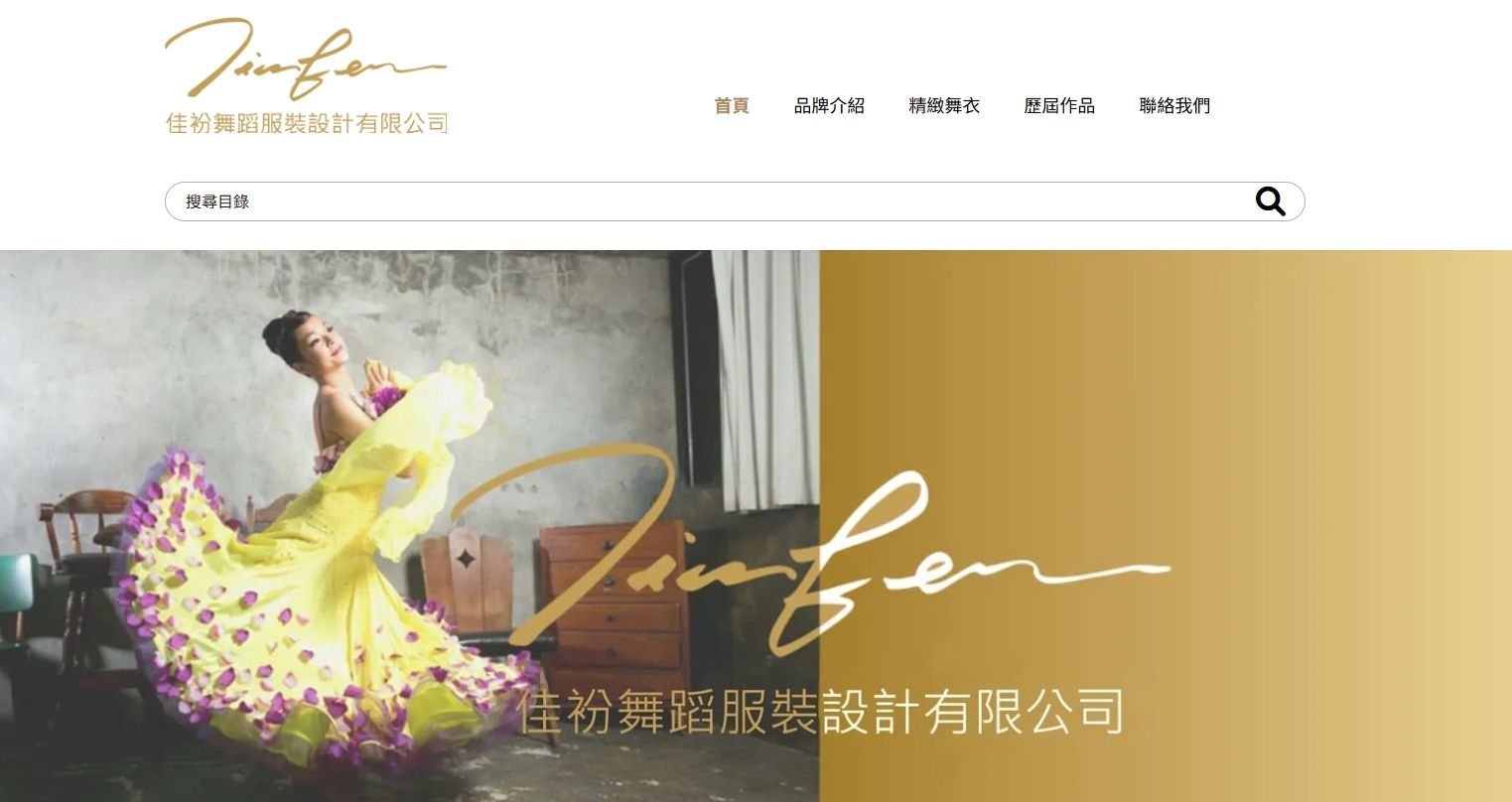 網站首頁橫幅,金色背景上是一位身穿黃色連身裙的舞者,配有中文文字。