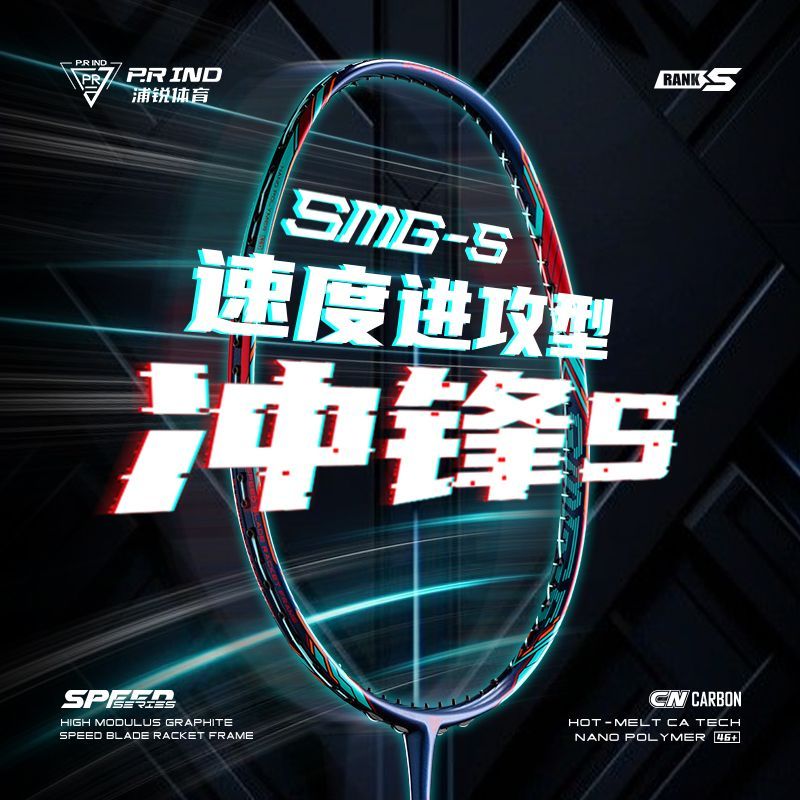 衝鋒S