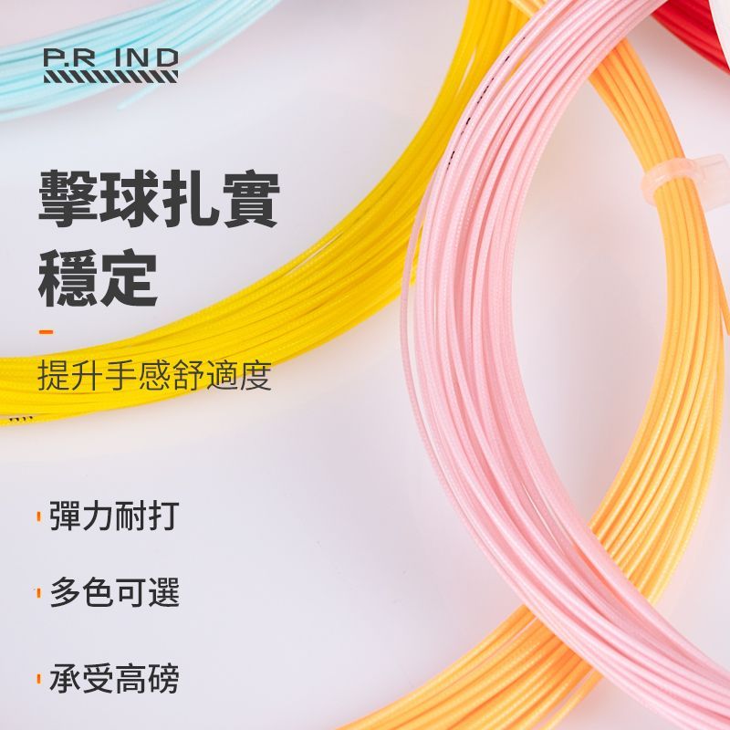 NA67虎系列羽毛球線