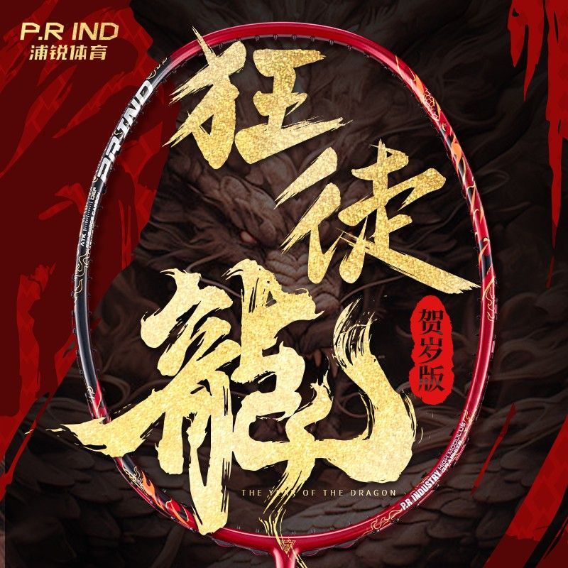 KRANTED 狂徒龍賀歲版
