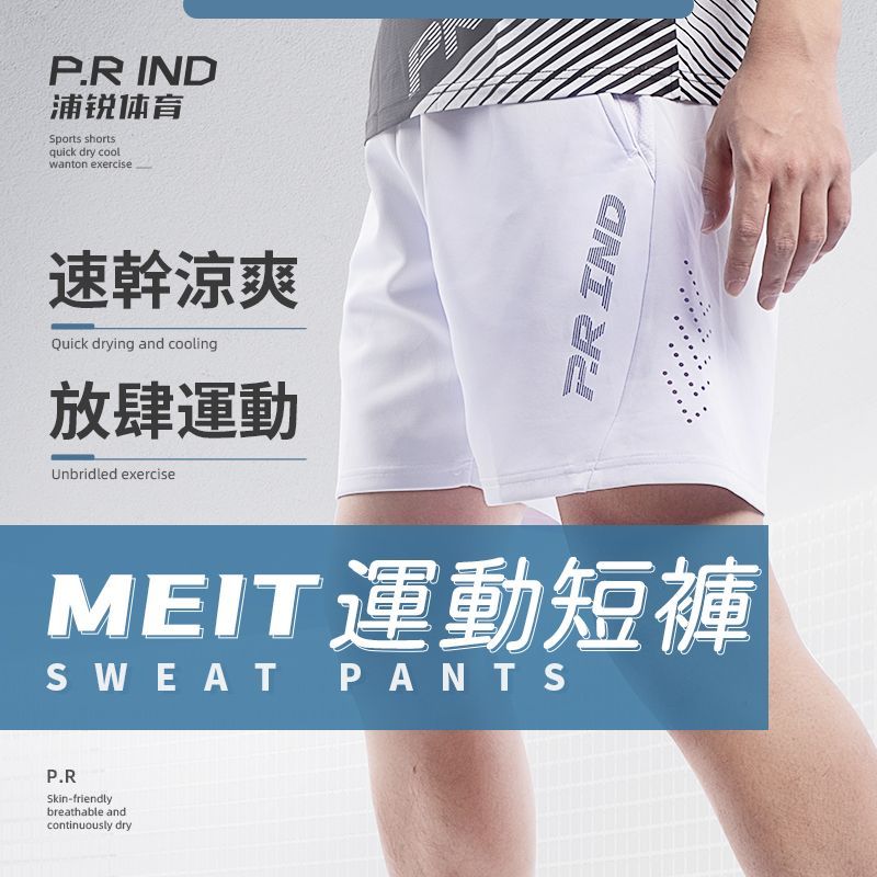 浦銳MEIT運動短褲