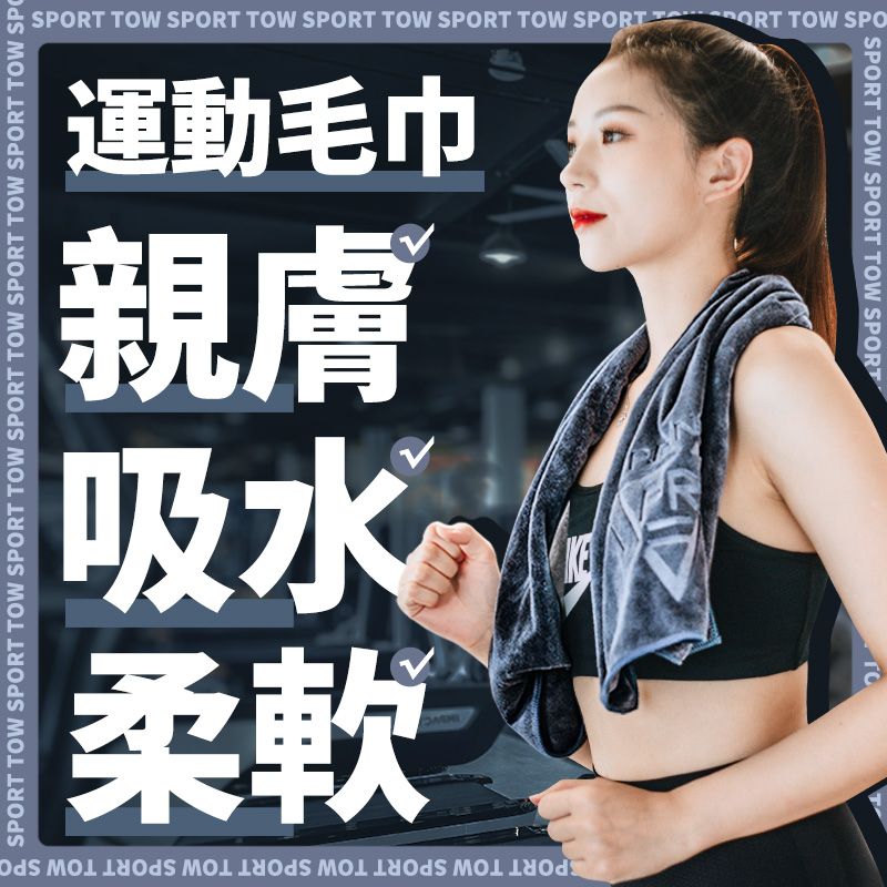 多用途壓花運動毛巾