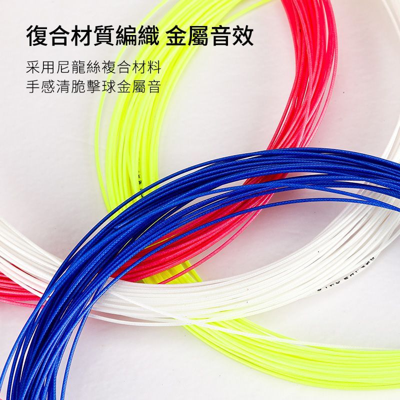 NA64狼系列羽毛球線