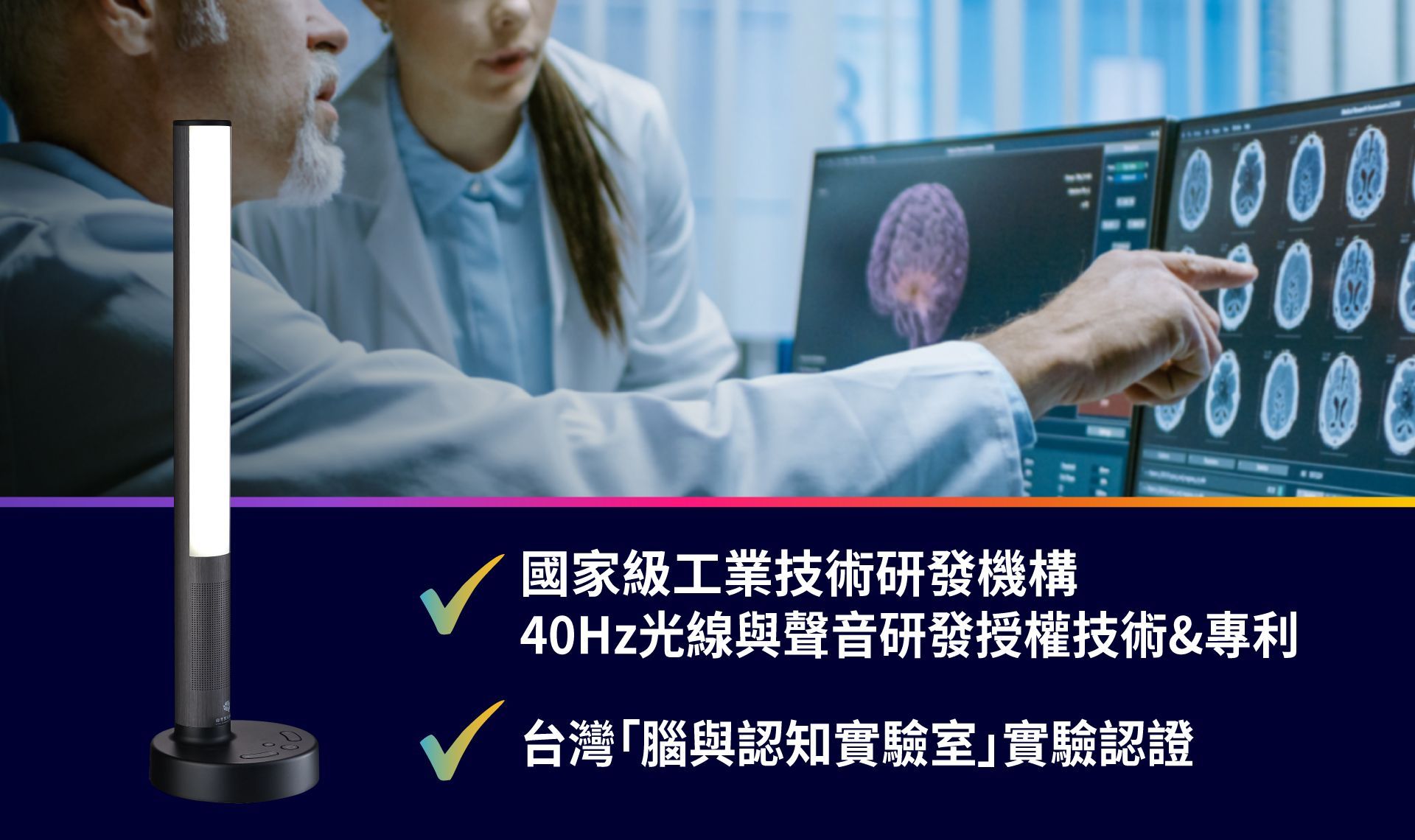 GOODBRAIN，goodbrain，GoodBRAIN，Good Brain，御庭生物科技，極智聲光儀40Hz，40Hz神奇光，遠離失智風險，失智，天天激活大腦，工研院，專利研究，技術授權，腦與認知實驗室，gamma波，聲光混合專利，閃爍