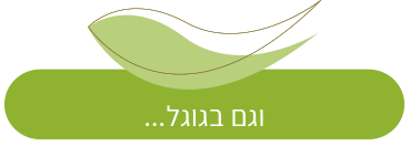 המלצות מגוגל