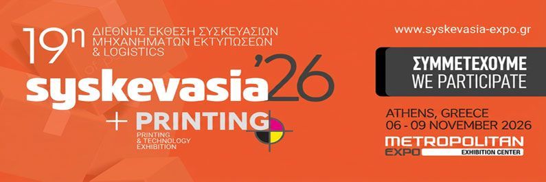 SYSKEVASIA 2026 - Συμμετοχή ΜΑΚΡΗΣ ΜΗΧΑΝΙΚΗ