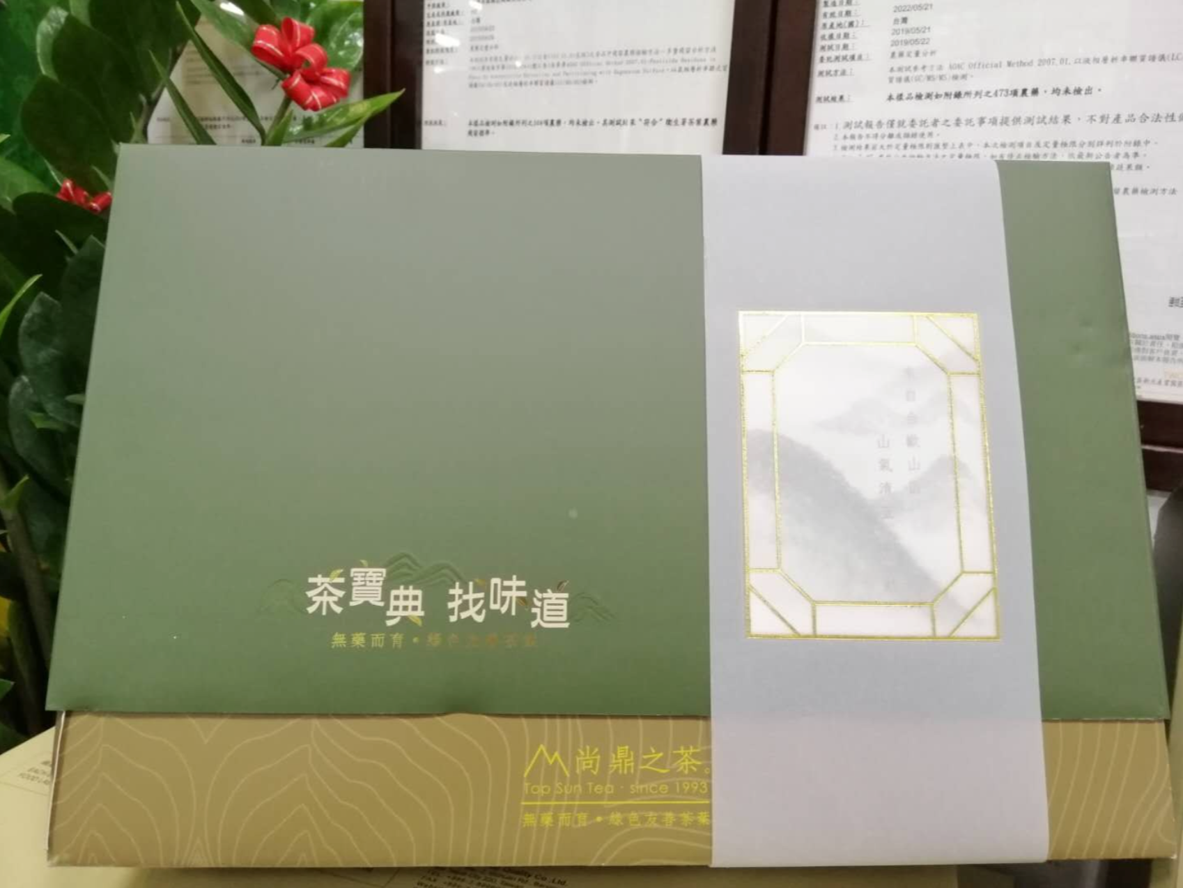 【山靈氣禮盒】首馥甘露 4入禮盒 每包茶上皆有SGS檢測報告 台灣茶 合歡山系 高山茶葉 高冷茶 綠茶