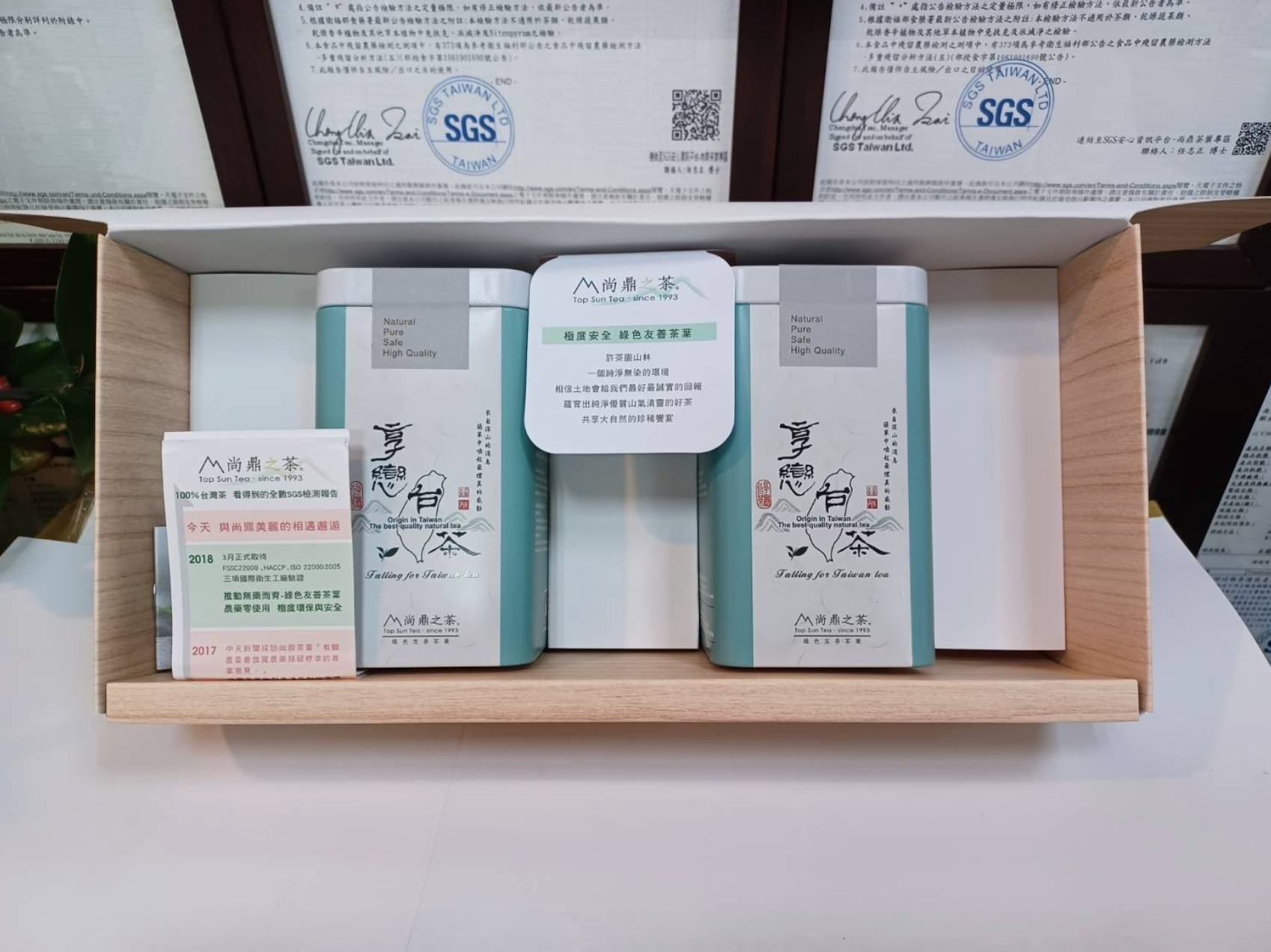 【茶語寄情‧印摯好韻禮盒】- 風華絕世~珍品2入禮盒 ,每包茶上皆有SGS檢測報告 台灣茶 合歡山系 高冷茶 花香綠茶 茶葉