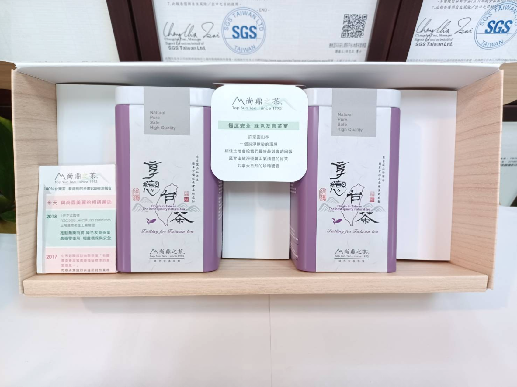 【茶語寄情‧印摯好韻禮盒】最上香～雲霧2入禮盒｜SGS檢測合歡山高山茶