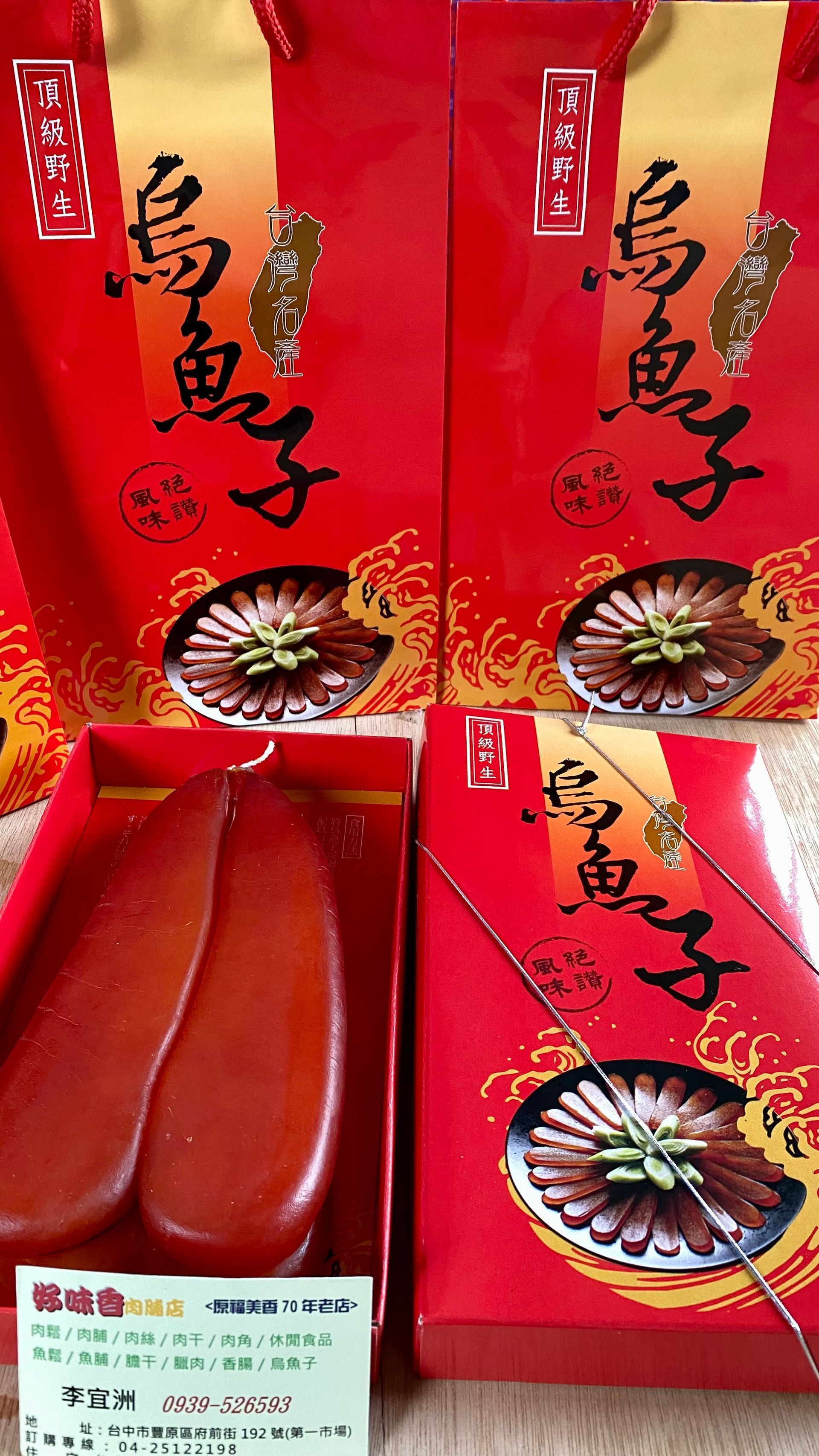 野生烏魚子(6.5兩)附禮盒及禮袋