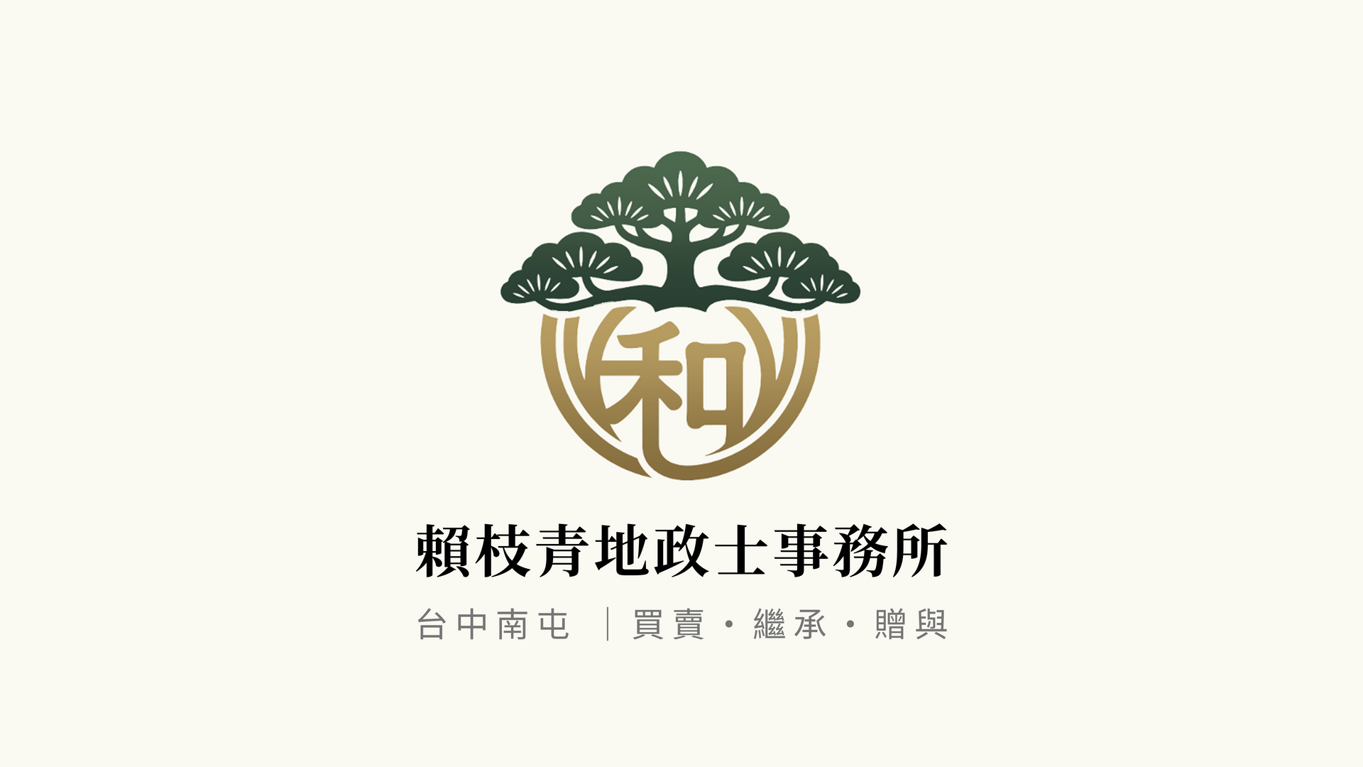 賴枝青地政士事務所 social image