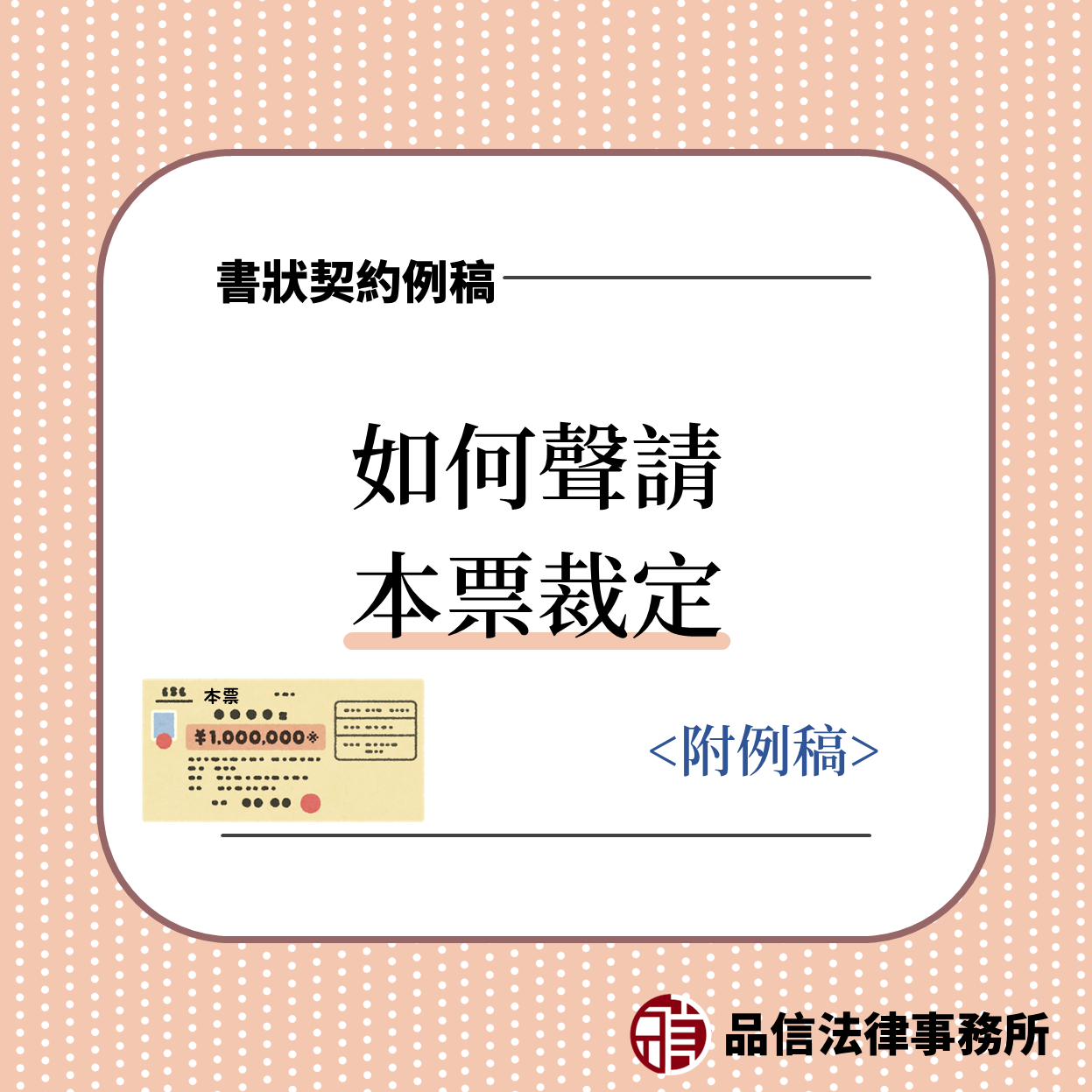 本票裁定書狀例稿