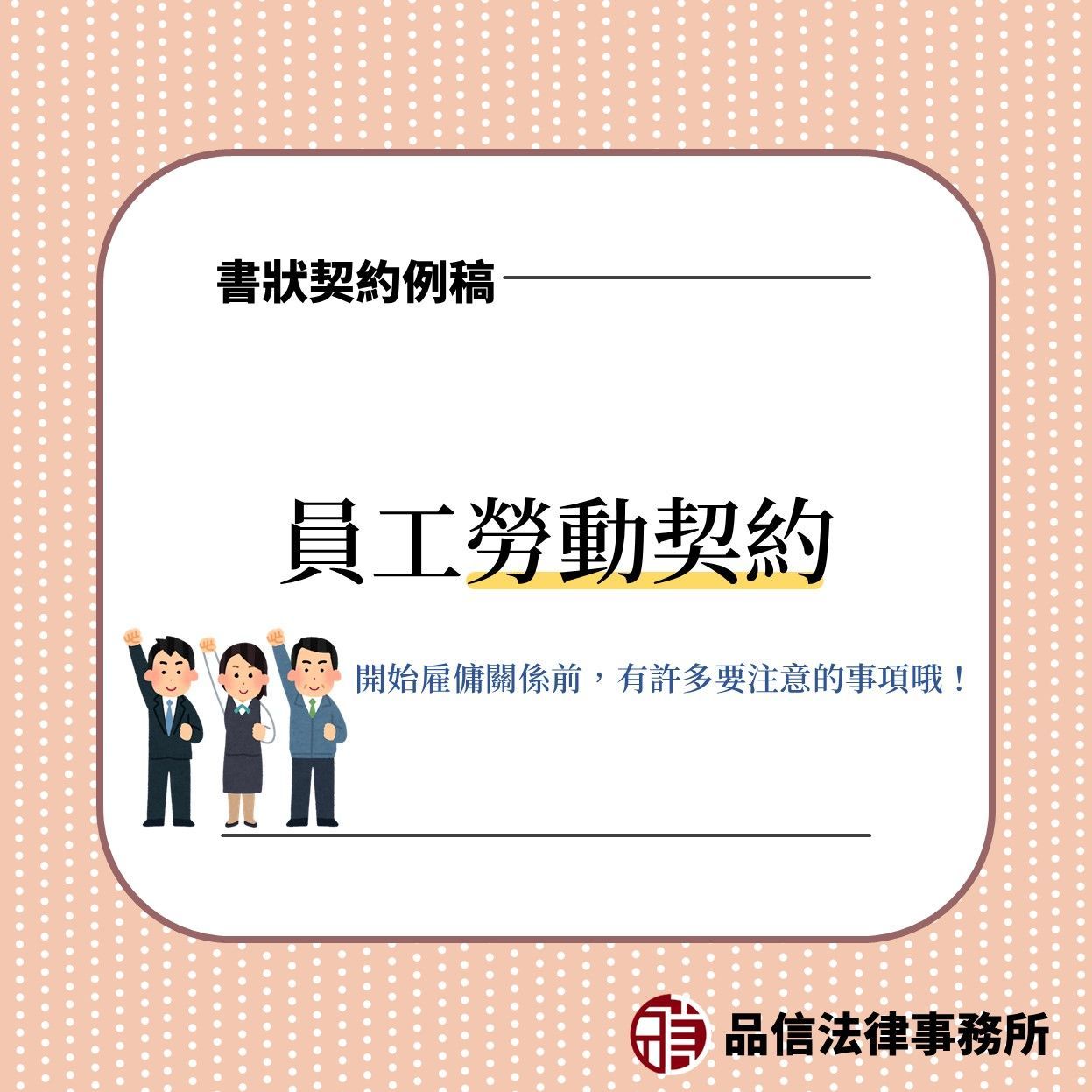 員工勞動契約書