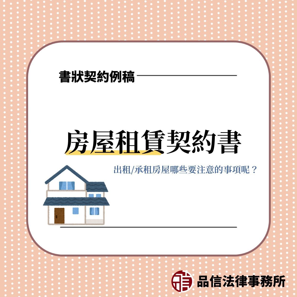 房屋租賃契約書 範本
