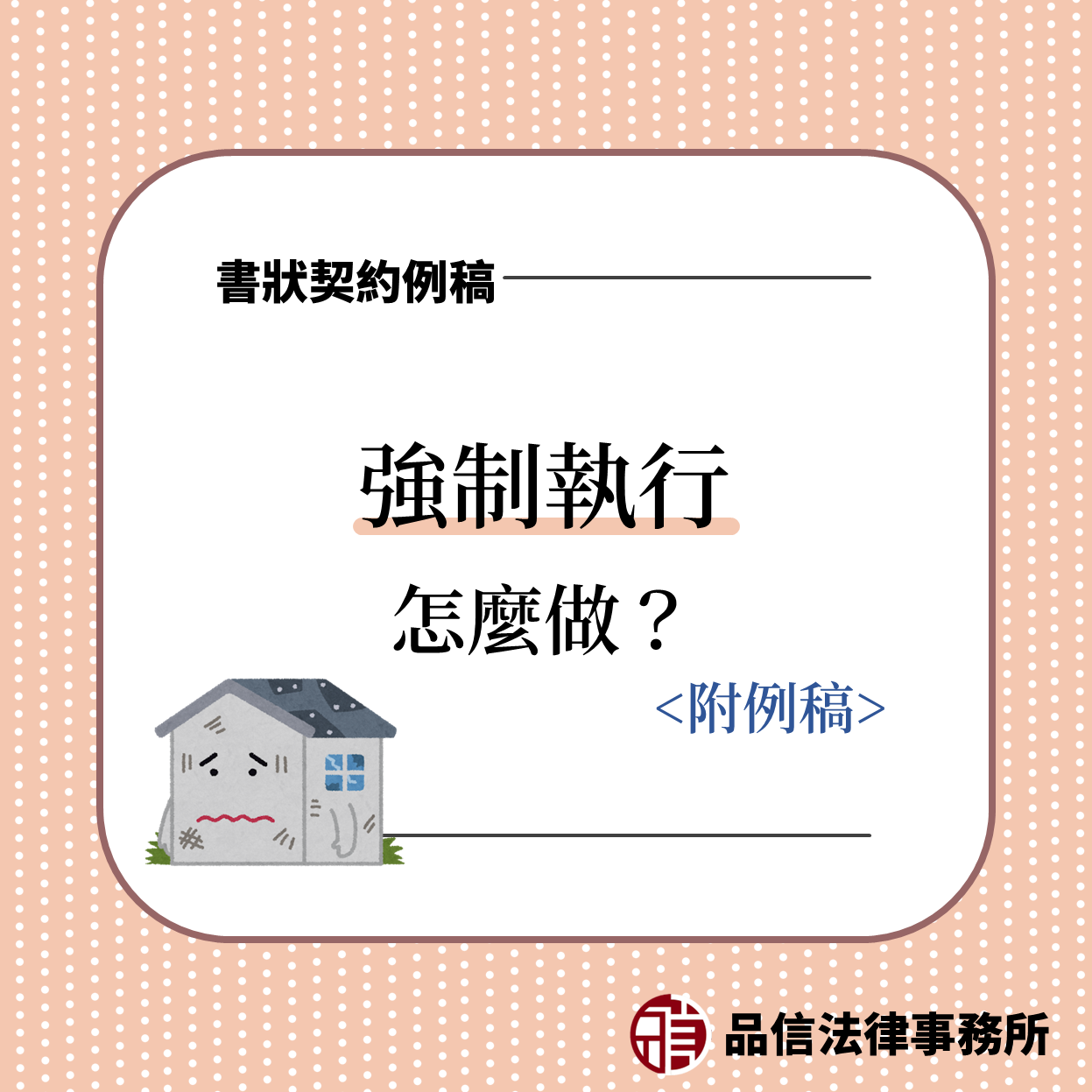 民事執行聲請狀例稿