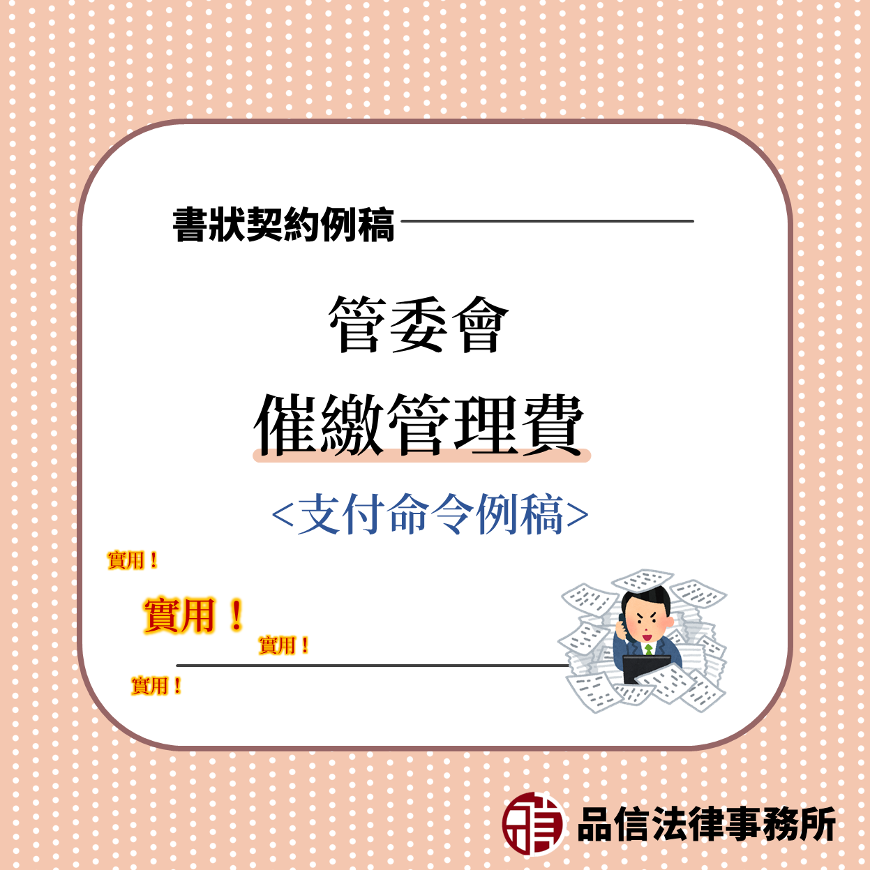 管委會催繳管理費
