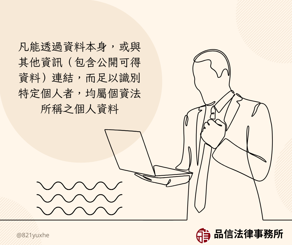 個資定義