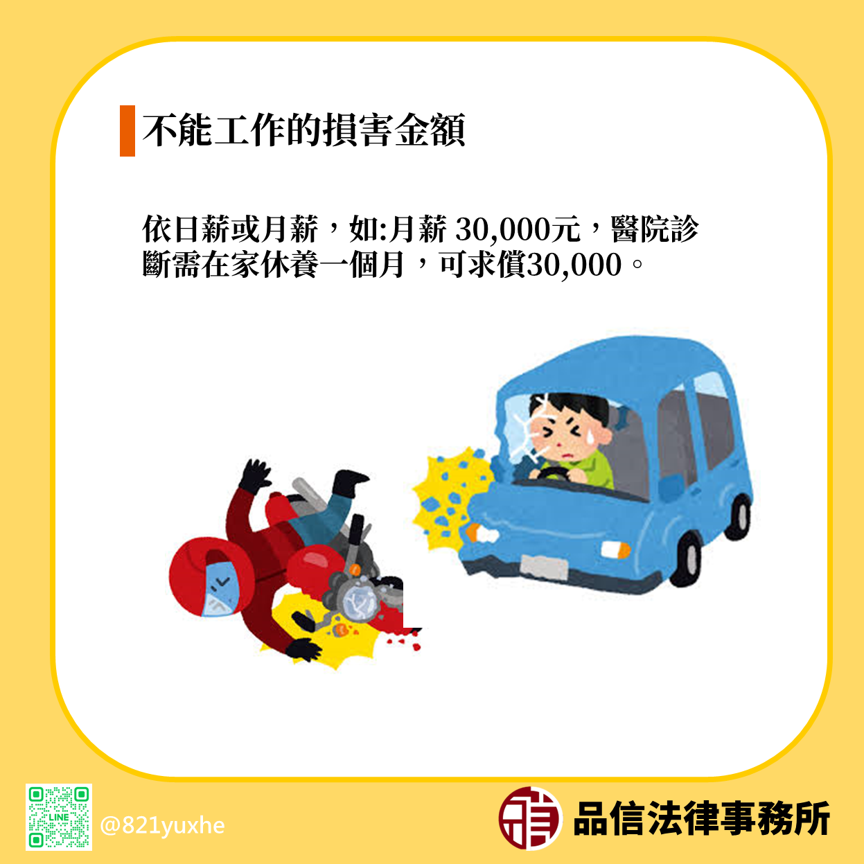 不能工作的薪資損失金額認定