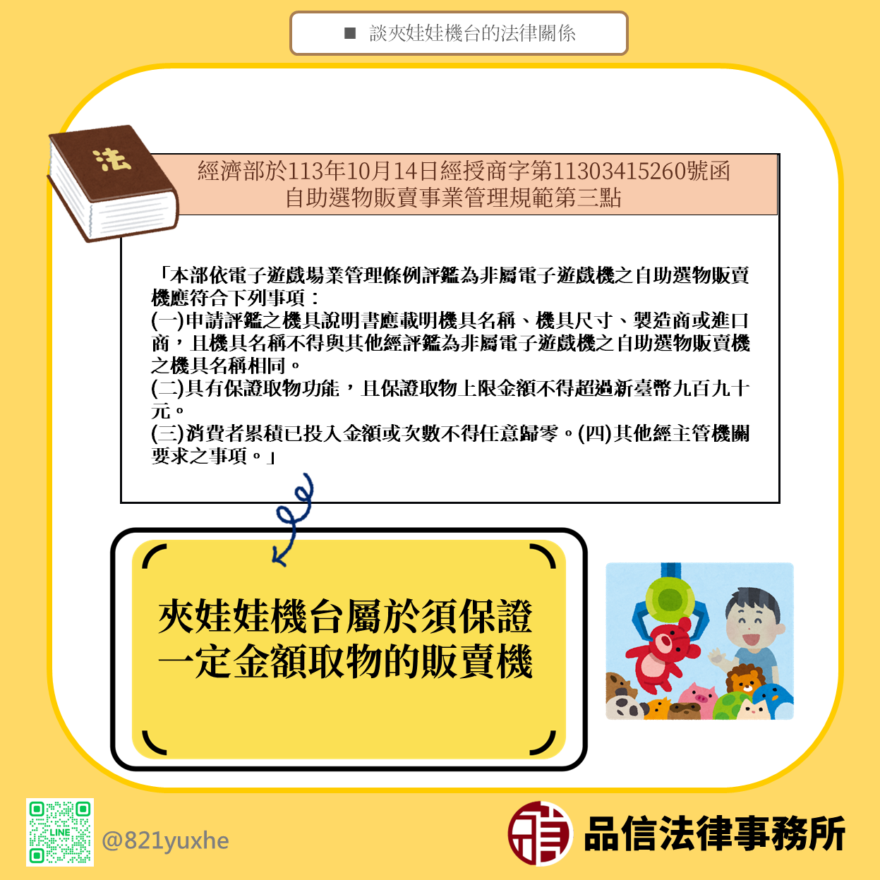 夾娃娃機是遊戲機還是販賣機？法律定位解析
