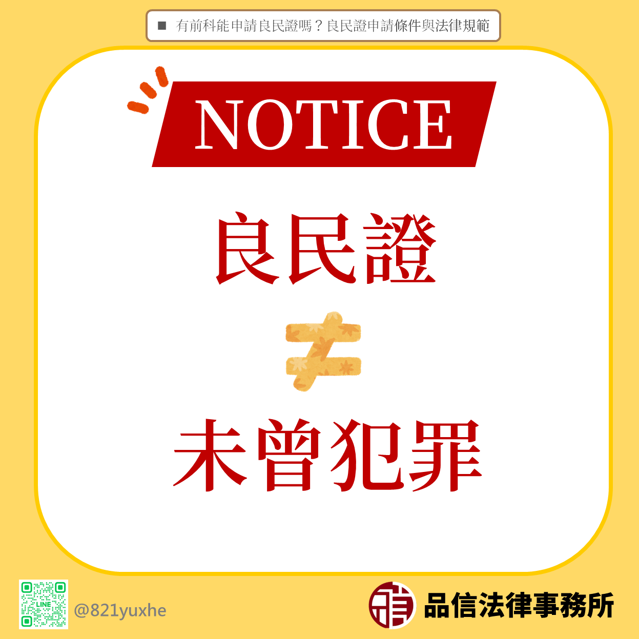 有前科能申請良民證嗎?良民證申請條件與法律規範