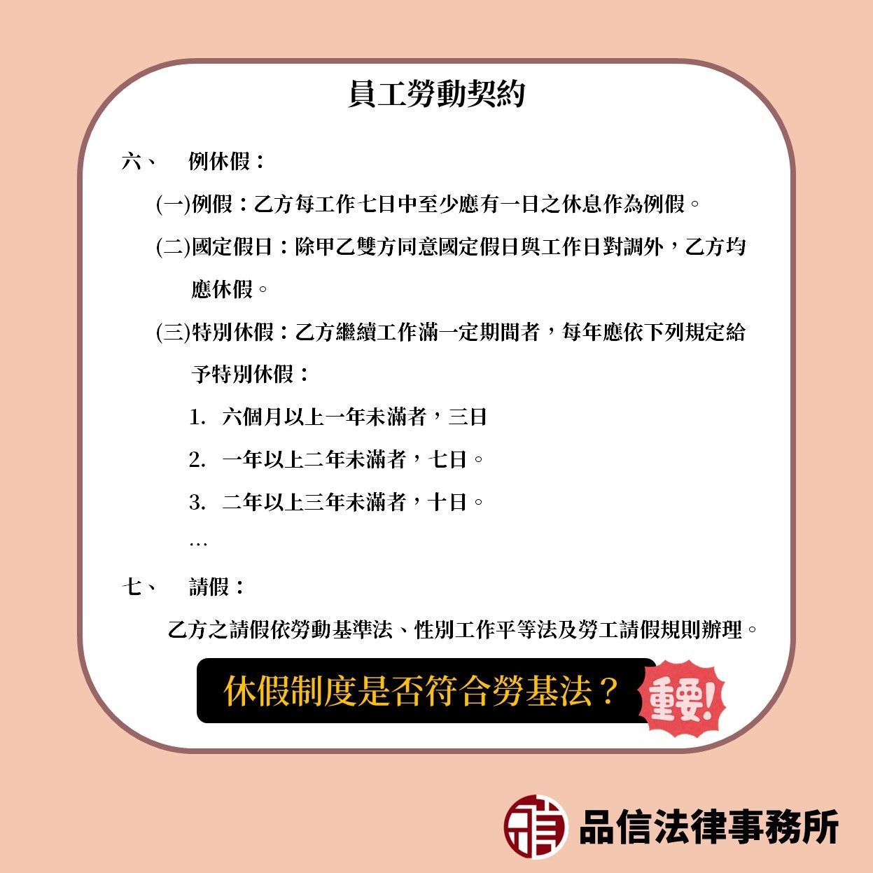 休假制度是否符合勞基法