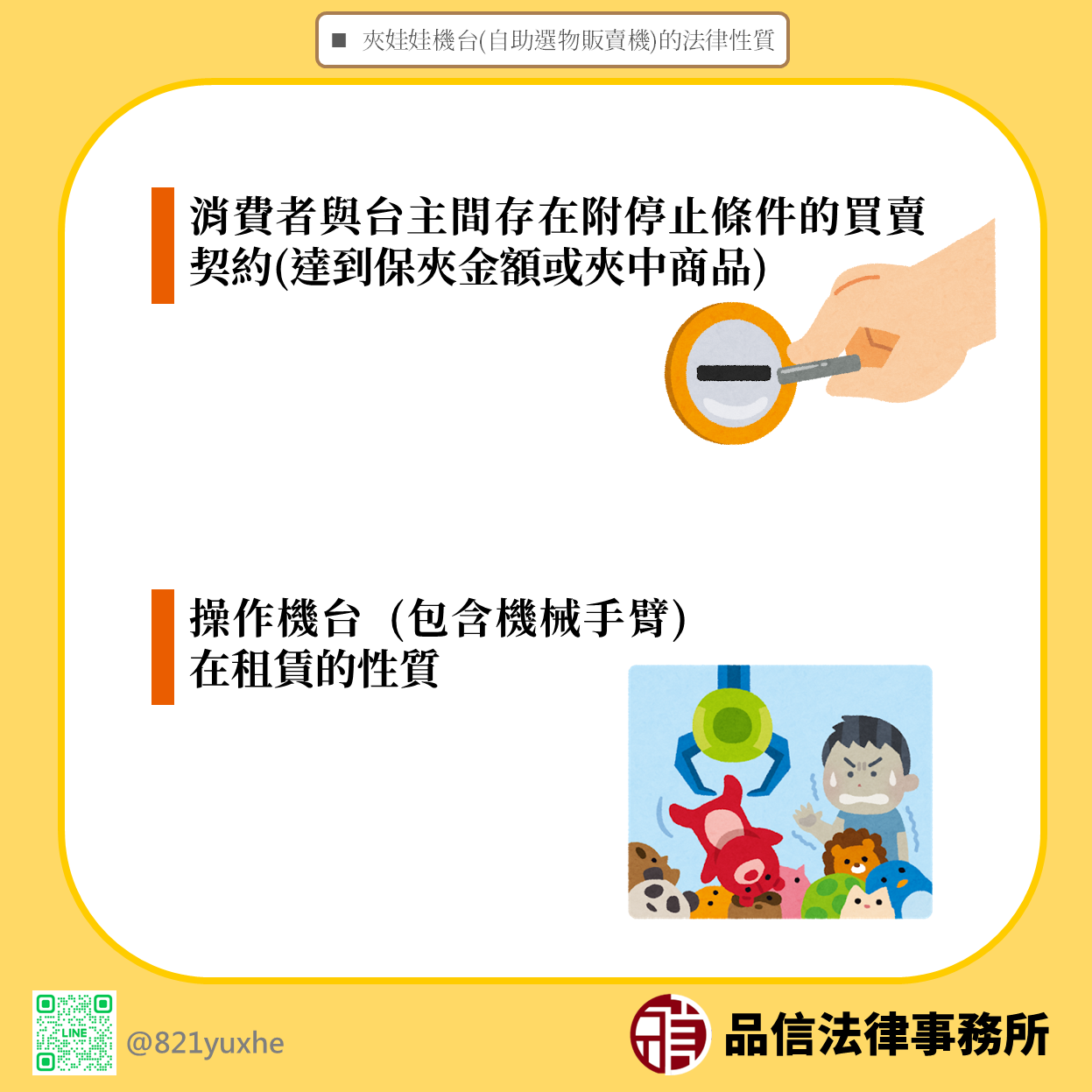 夾娃娃機是遊戲機還是販賣機？法律定位解析