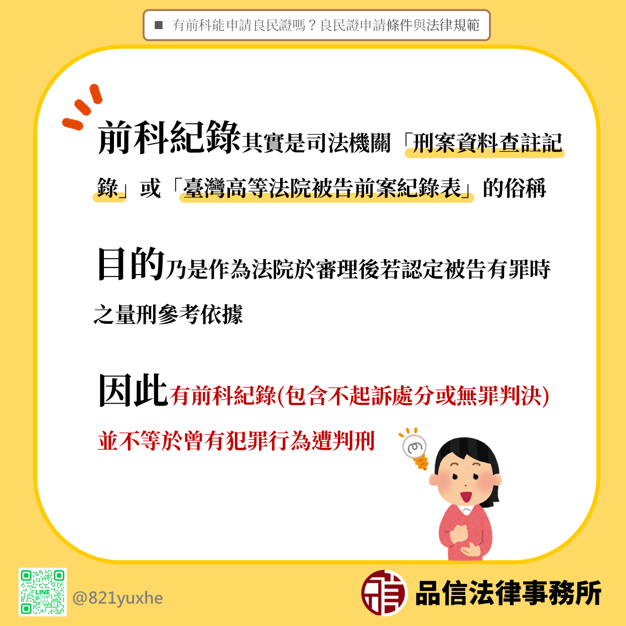 有前科能申請良民證嗎?良民證申請條件與法律規範