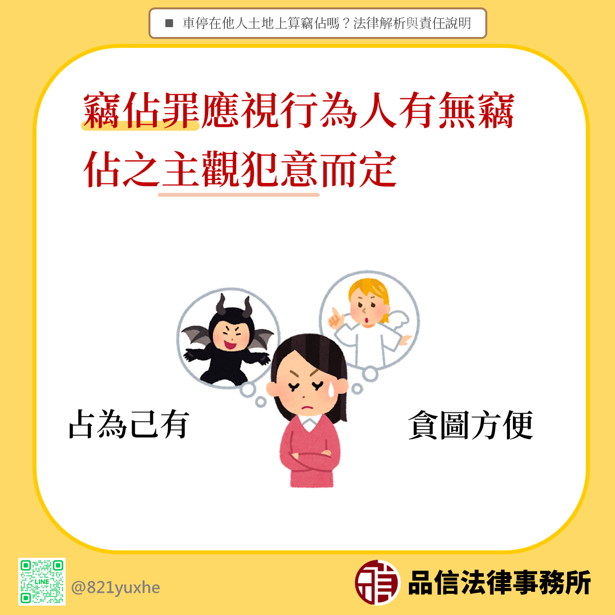 車停在他人土地上算竊佔嗎?法律解析與責任說明
