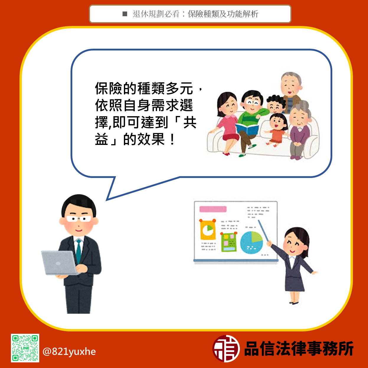 退休規劃必看:保險種類及功能解析
