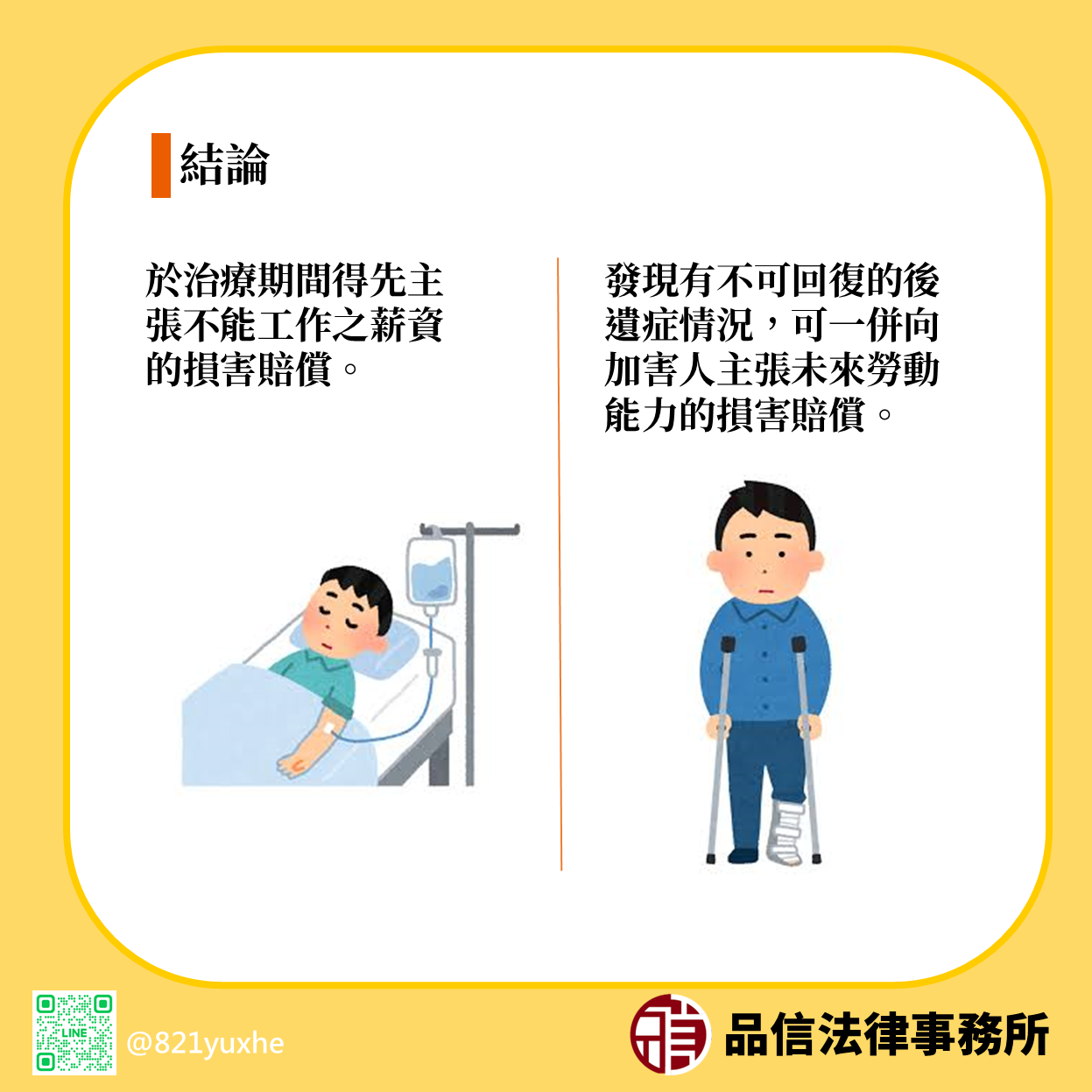 致離橋間請求不能工作的薪資損失